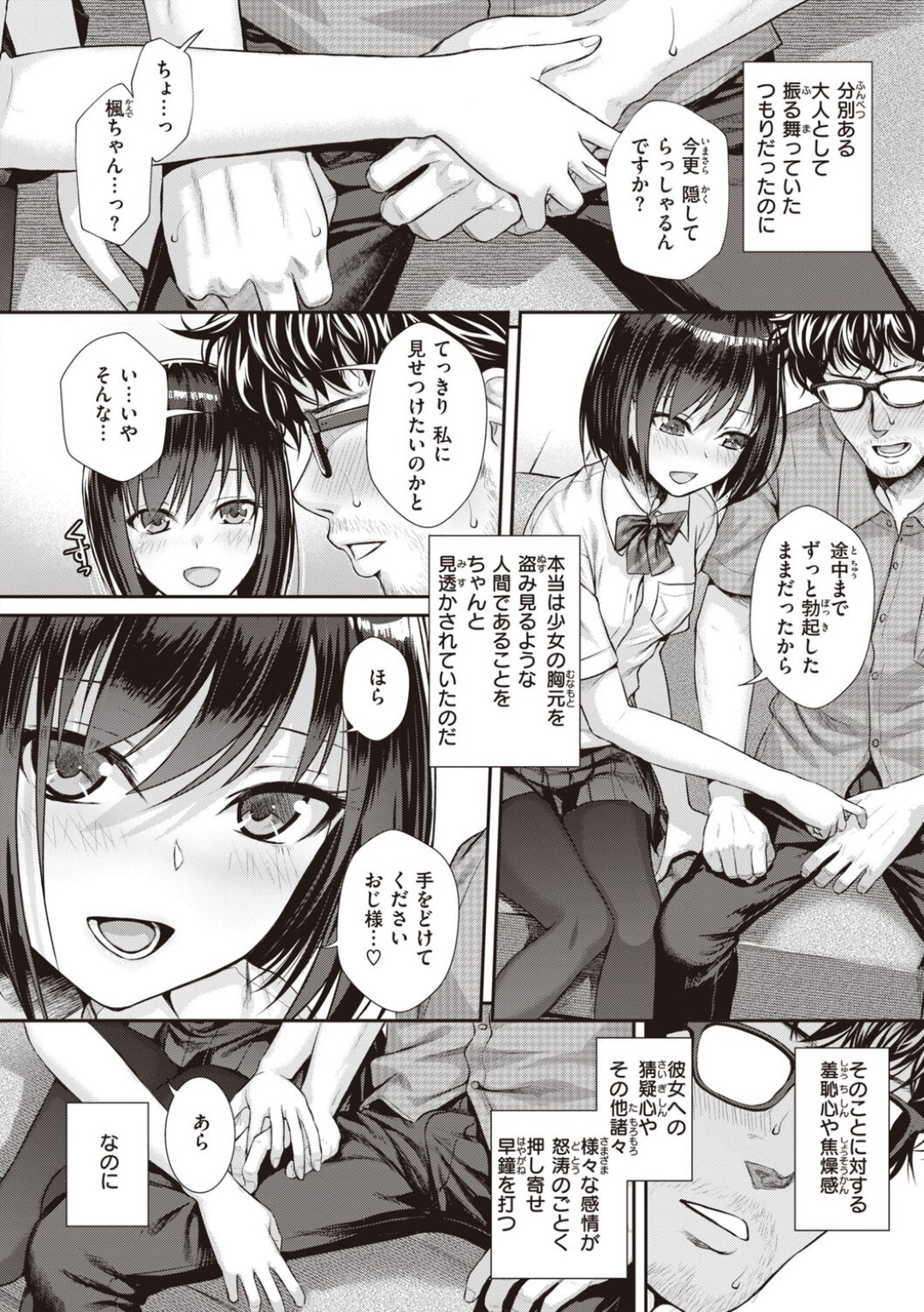 【エロ漫画】【エロ漫画】姪っ子の清楚な友達に誘惑されちゃうお兄さん…おっぱいをチラ見させて誘惑すると手コキをして生ハメイチャラブセックスで中出し絶頂イキしちゃう【40010試作型：くわなわのリング】