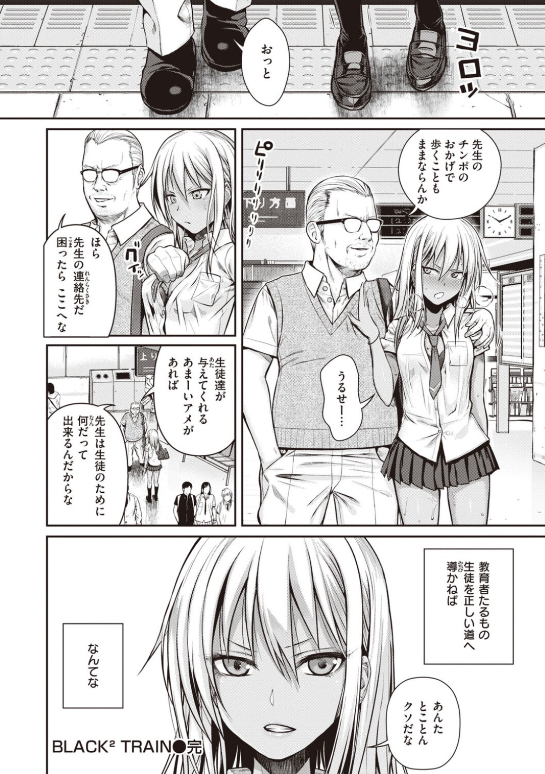 【エロ漫画】【エロ漫画】電車内で盗撮をしてきた男に舐めた態度をとった女子校生が男に強引にキスを交わされて凌辱レイプで何度もザーメンを子宮に注ぎ込まれてしまう【40010試作型： BLACK² TRAIN】