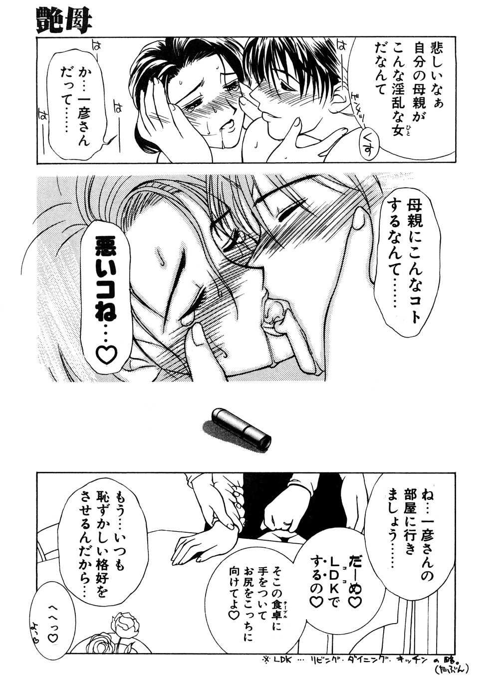 【エロ漫画】【エロ漫画】朝食の準備中息子に襲われちゃう巨乳の母親…ご奉仕フェラで抜いてあげると息子の見送り前に玄関でバックで近親相姦中出しセックスされ絶頂イキしちゃう【みやびつづる：艶母】