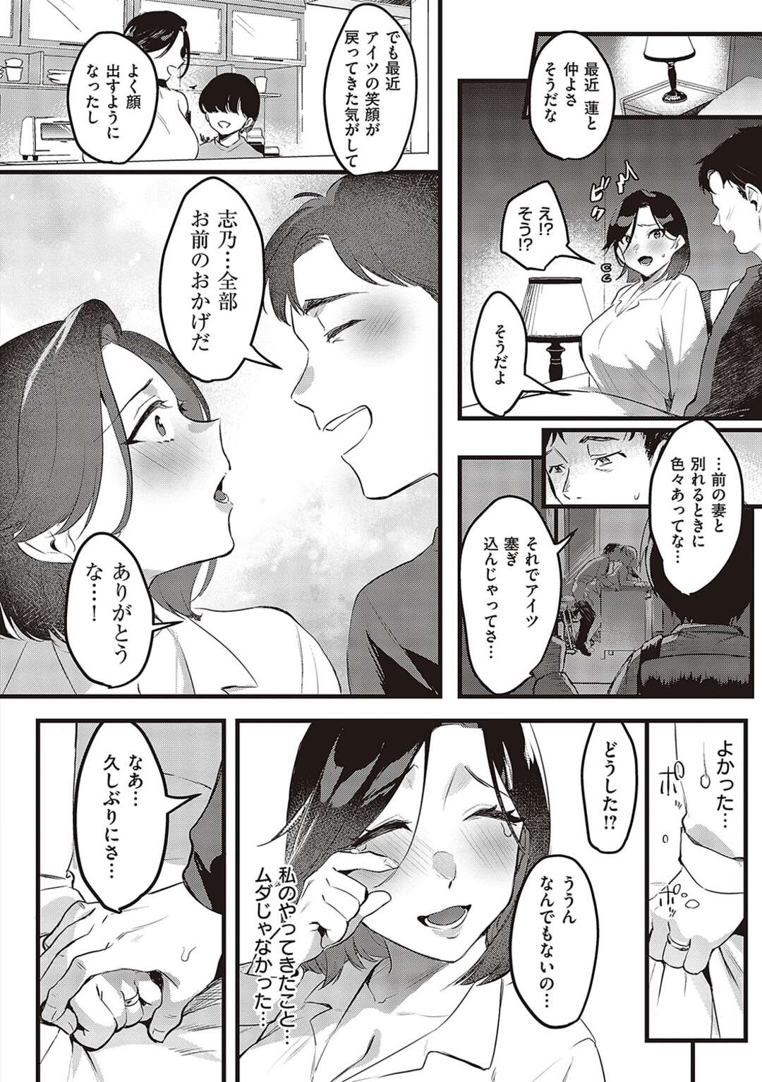 【エロ漫画】【エロ漫画】旦那のいない隙きを狙いこっそり義息子とセックスしまくる母親…バイブを挿れられたまま一緒に買物に行き息子のチンポを求めて牝堕ちする【みな本：×イチ子持ち】