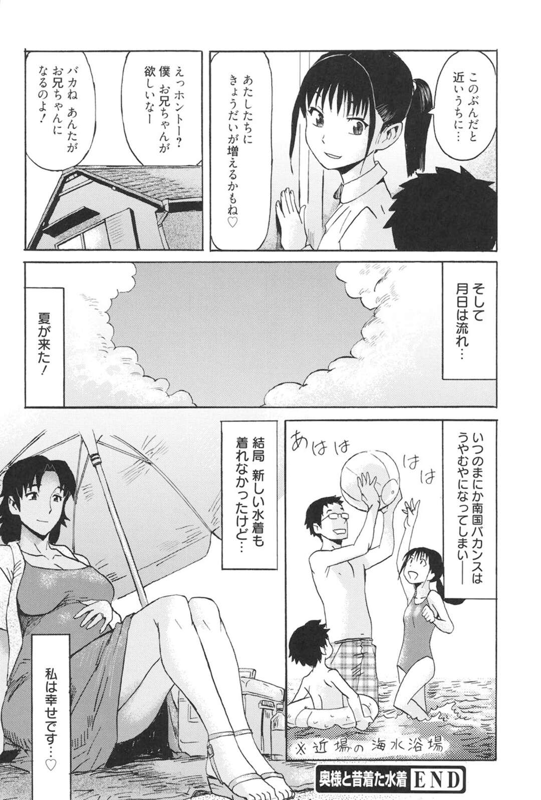 【エロ漫画】【エロ漫画】昔の水着を見つけて南国バカンスをプレゼントするから旦那に着てくれとせがまれる巨乳人妻…むっちりボディが水着に食い込む巨乳人妻、いまさら恥ずかしさを感じながらもそのまま発情した旦那と昼間から激しくセックス！いつになく積極的な旦那にのせられ久しぶりの情熱的セックスでイキまくりっ！【黒岩瑪瑙：奥様と昔着た水着】