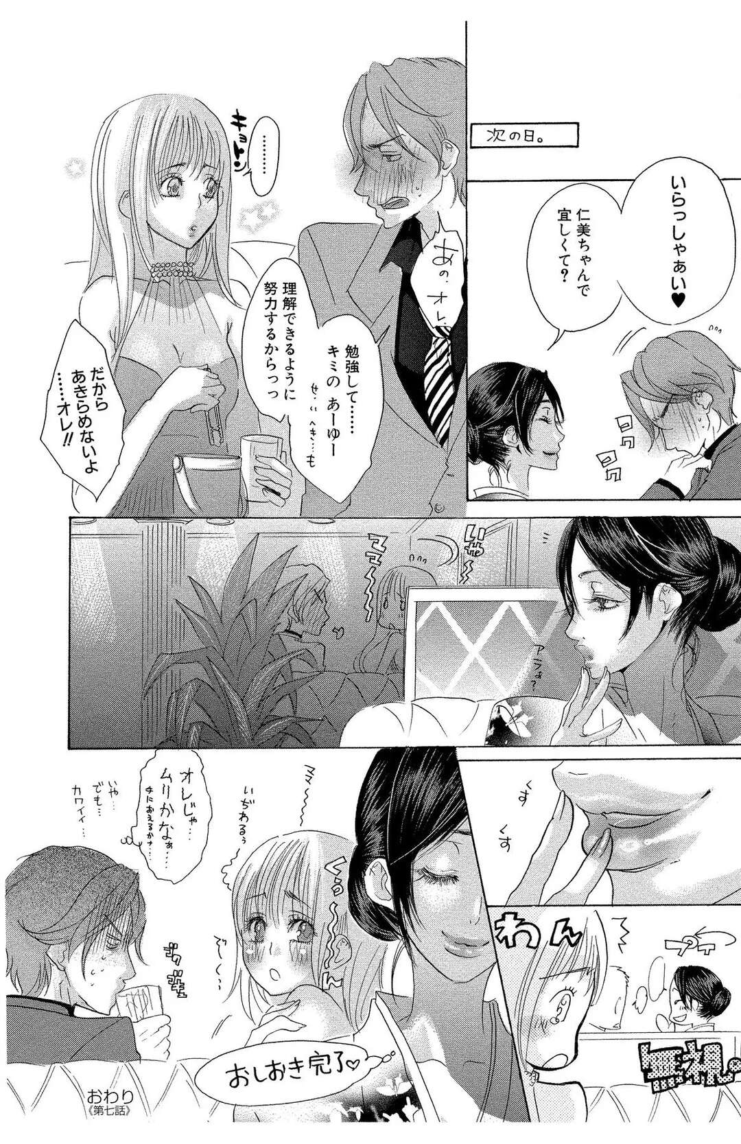 【エロ漫画】【エロ漫画】母親に緊縛されて調教されちゃう娘…ペニスバンドを挿入されてトロ顔でアクメ堕ちして調教されちゃう【将貴和寿：マザー オア ラヴァー。７】