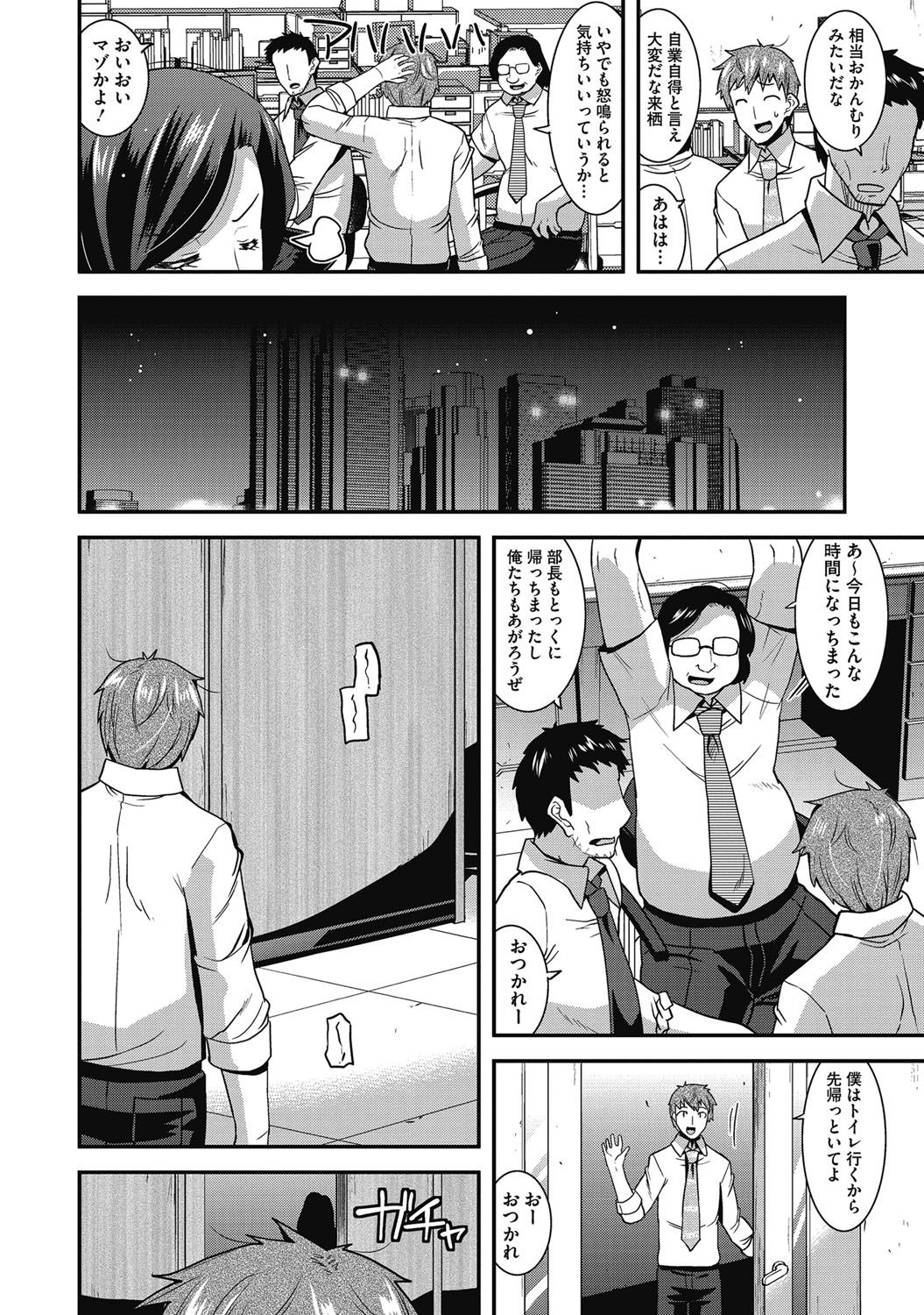 【エロ漫画】【エロ漫画】エロ下着のドMすぎる調教済みのOL…フェラしたり野外でアナルセックスや中出しセックスでど変態なトロ顔になっちゃう！【歌麿：ドSな上司はメス奴隷！？】