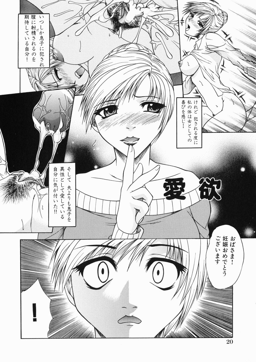 【エロ漫画】【エロ漫画】こっそりバイブを仕込まれ調教されちゃう熟女…生ハメ中出しされてお仕置きされて絶頂イキしちゃう【海原港：愛欲】