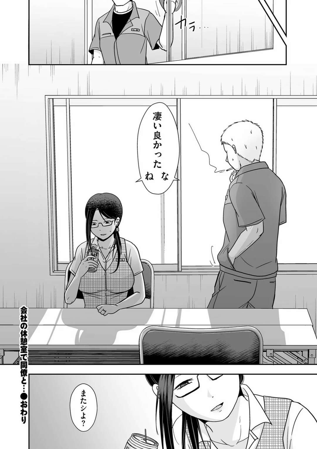 【エロ漫画】【エロ漫画】会社の休憩室で同僚の男性と軽口を叩いていると、お互いにセックスレスだとわかり誘惑しちゃうOLお姉さん…バックで生ハメいちゃラブセックスで中出しされちゃう【黒金さつき：会社の休憩室で同僚と…】