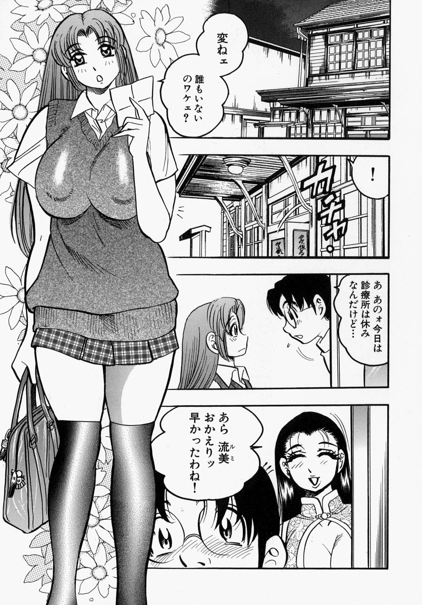 【エロ漫画】【エロ漫画】セクシー衣装でアシスタントの彼を誘惑しちゃう美人鍼灸師…騎乗位やフェラでイチャラブ生ハメセックスで師弟関係を結ぶ【かわもりみさき：美人鍼灸師がやって来た】