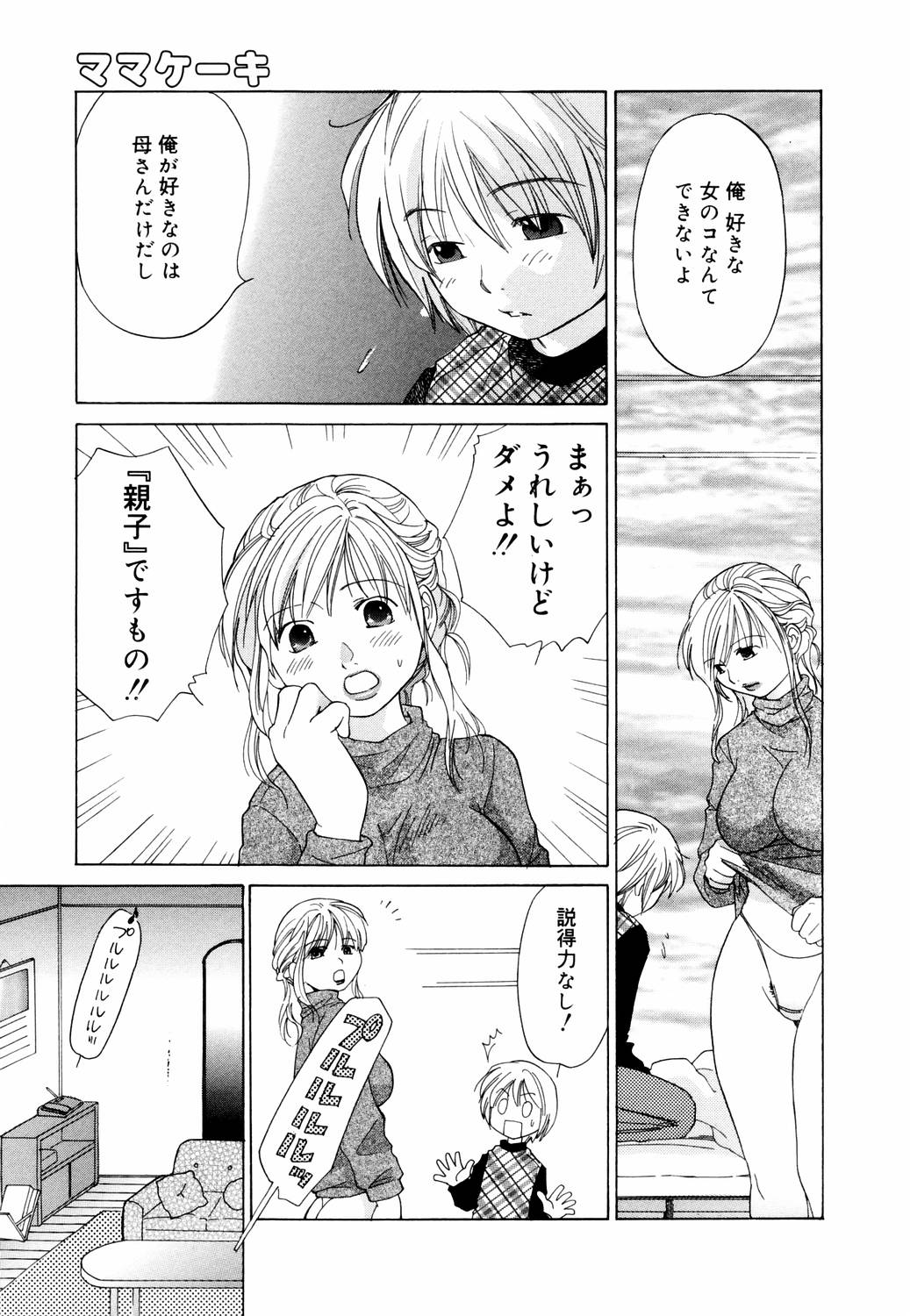 【エロ漫画】【エロ漫画】ショタな息子を誘惑しちゃうグラマーなお母さん…逆レイプにイチャイチャと近親相姦セックスしちゃう！【甘夏真琴：ママケーキ】