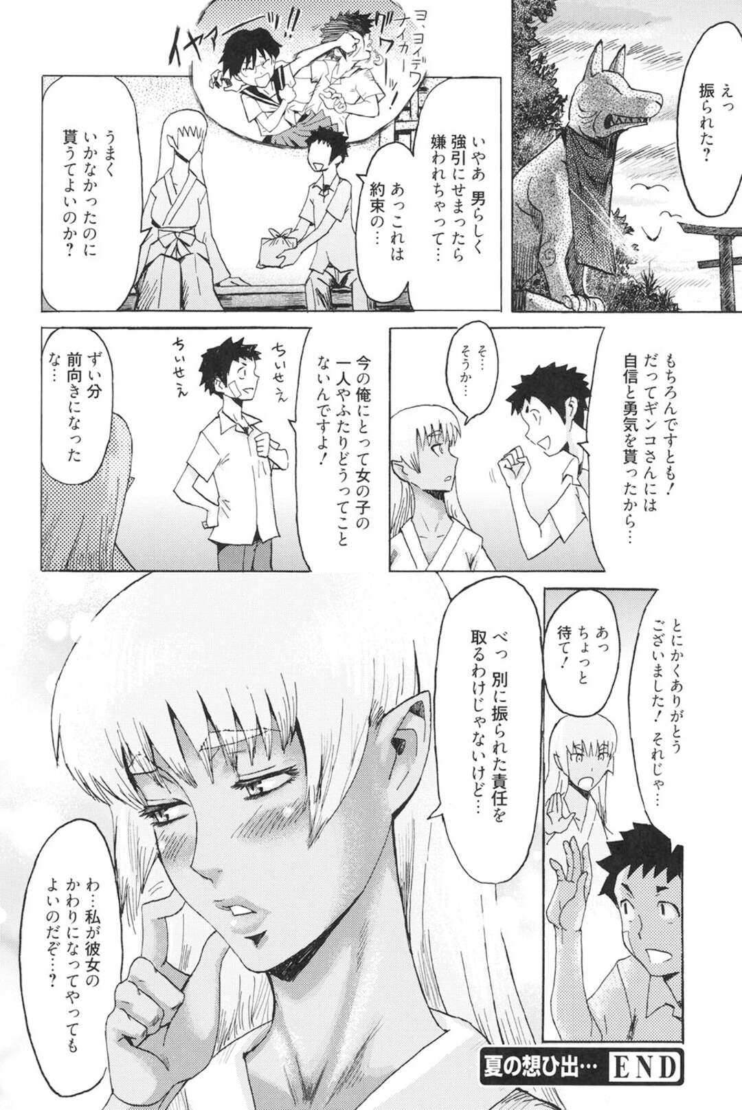 【エロ漫画】神社で出会ったビッチな褐色巫女のお姉さんに半ば強引にセックスされちゃう男の子は中出ししてしまう【黒岩瑪瑙：夏の想ひ出…】