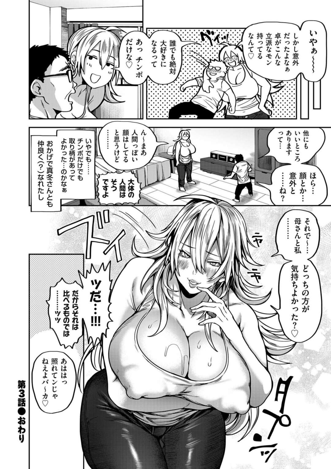 【エロ漫画】【エロ漫画】気弱な男を誘惑してエッチしまくる爆乳ギャル…彼におっぱいを見せびらかしてその気にさせた彼女はそのまま中出しハメ！【暗ノ吽：第3話本日は冬日和】