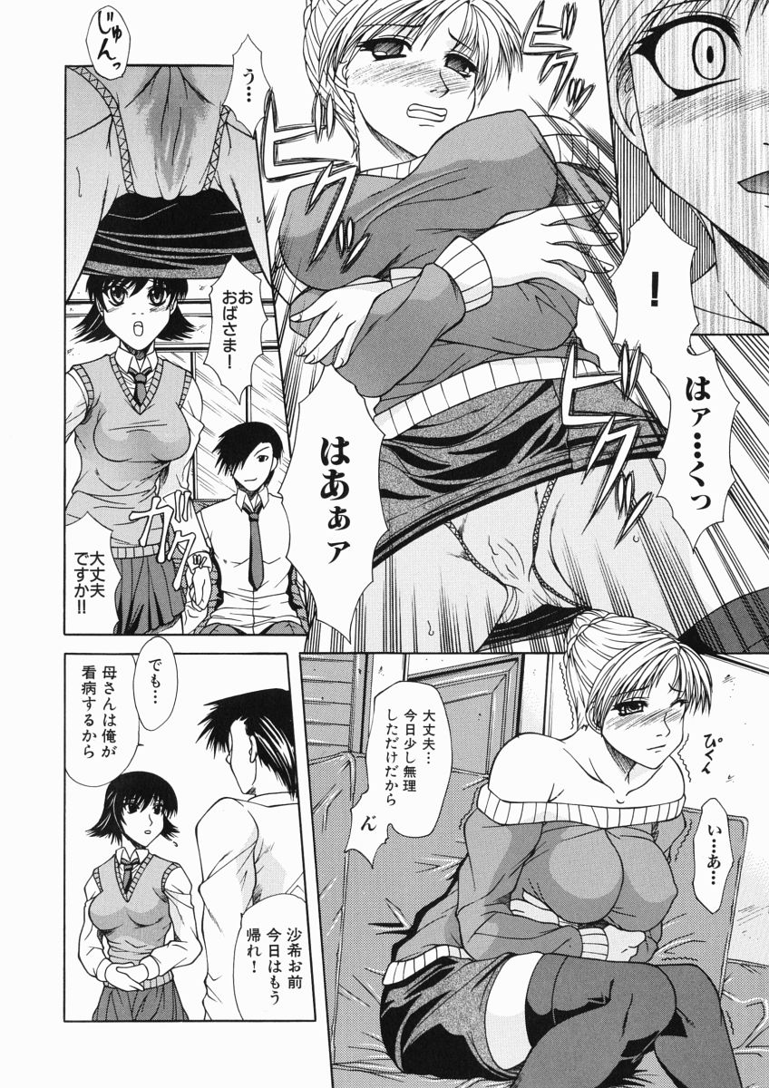 【エロ漫画】【エロ漫画】こっそりバイブを仕込まれ調教されちゃう熟女…生ハメ中出しされてお仕置きされて絶頂イキしちゃう【海原港：愛欲】