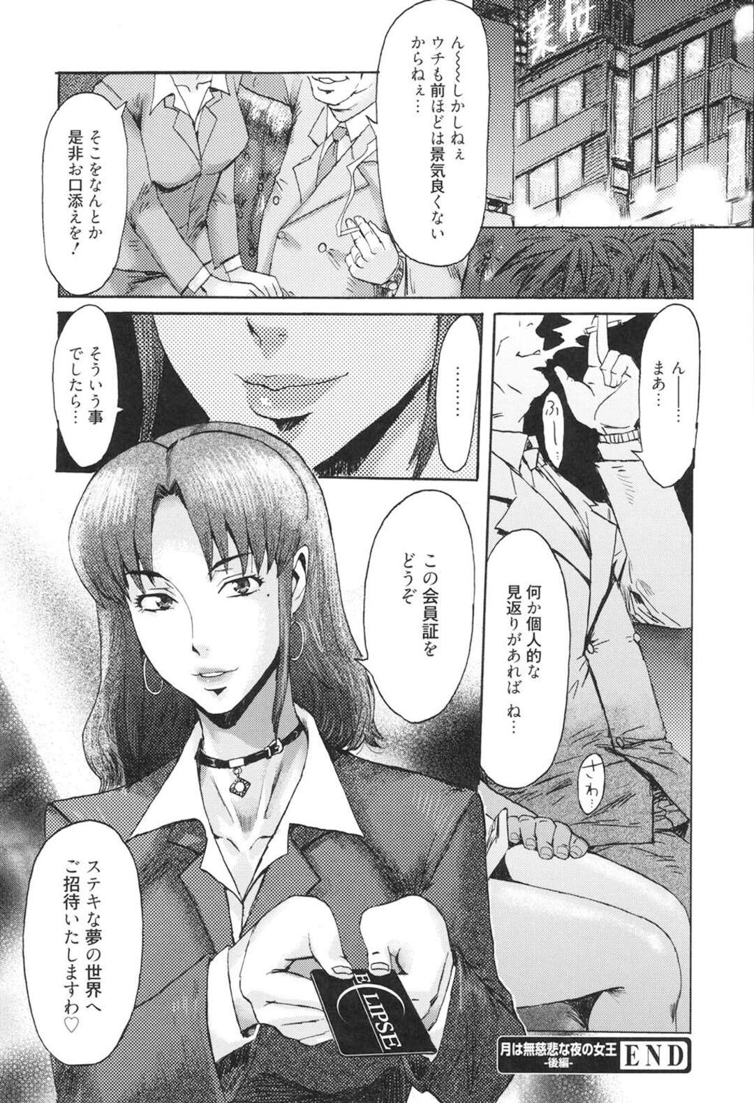 【エロ漫画】【エロ漫画】裏のSMクラブで変態たちにエッチな調教を受ける母と子…首輪を着けられて犬扱いの彼女たちは輪姦され続けて中出しやぶっかけで精子まみれにされてしまう！【黒岩瑪瑙：月は無慈悲な夜の女王】