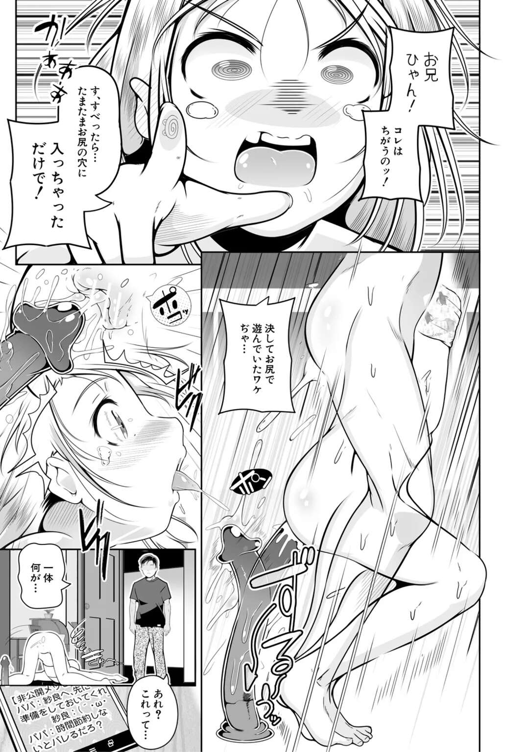 【エロ漫画】【エロ漫画】父親に肛門を調教されるパイパン娘…巨根チンポを挿入されてトロ顔に快楽堕ちしちゃう！【冬嗣：連れ子の兄妹】