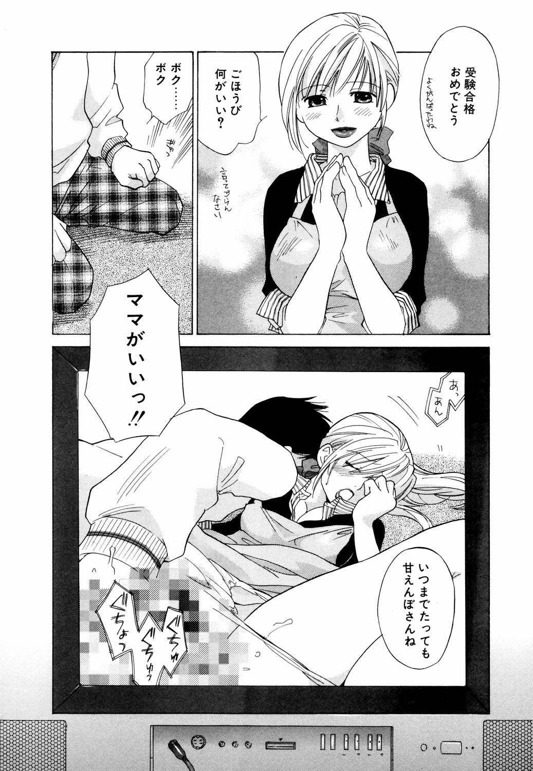 【エロ漫画】【エロ漫画】ショタの息子とセックスしちゃう無垢なお母さん…イチャイチャとフェラしてトロ顔に近親相姦しちゃう！【甘夏真琴：のんきなお母さん】