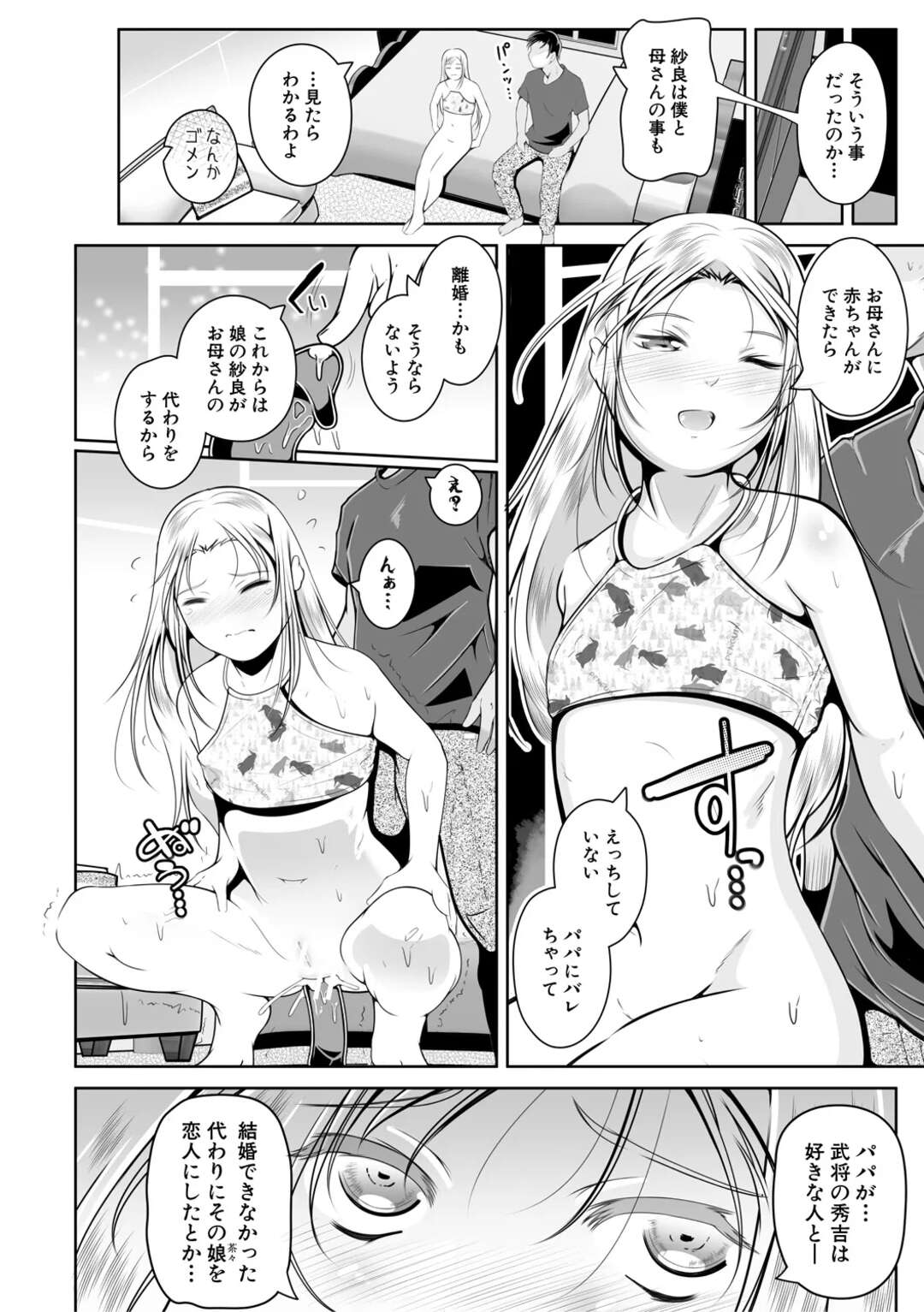 【エロ漫画】【エロ漫画】父親に肛門を調教されるパイパン娘…巨根チンポを挿入されてトロ顔に快楽堕ちしちゃう！【冬嗣：連れ子の兄妹】