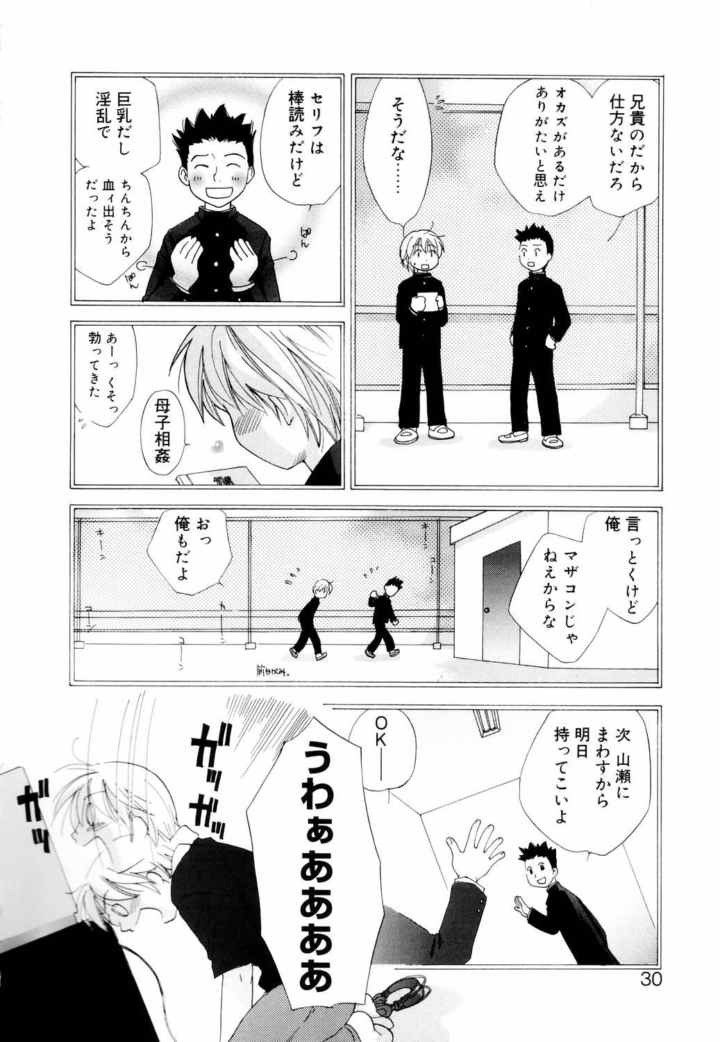 【エロ漫画】【エロ漫画】ショタの息子とセックスしちゃう無垢なお母さん…イチャイチャとフェラしてトロ顔に近親相姦しちゃう！【甘夏真琴：のんきなお母さん】