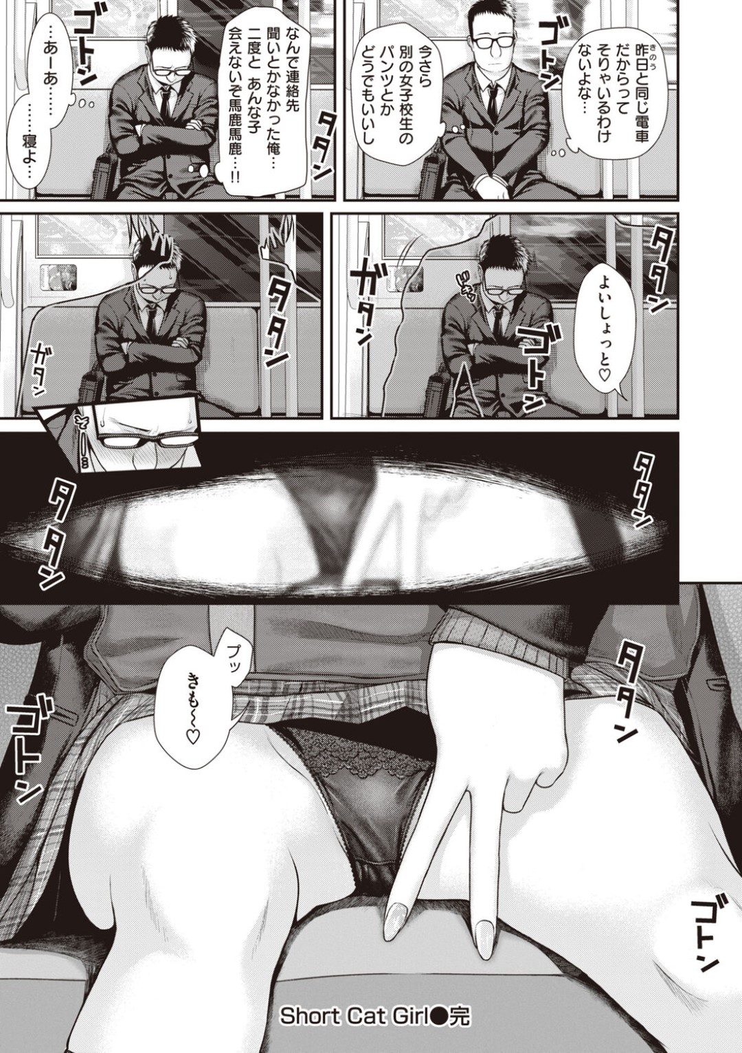 【エロ漫画】【エロ漫画】電車の中でパンチラで誘惑してくるビッチJK…相互オナニーで精子をぶっかけて顔面騎乗位したり生ハメイチャラブセックスで絶頂イキしちゃう【40010試作型：Short Cat Girl】