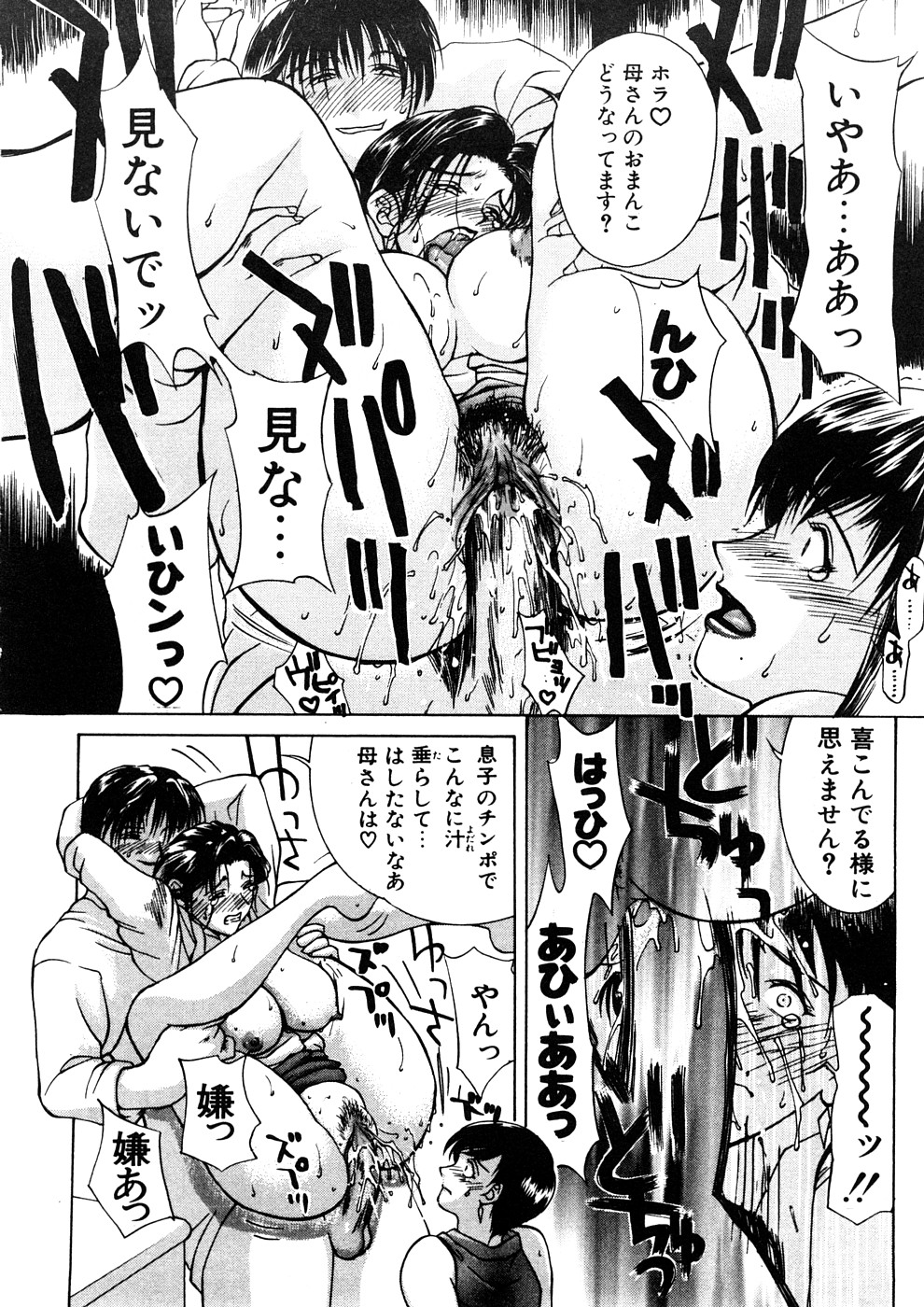 【エロ漫画】【エロ漫画】姉と息子で母子相姦しているところを見てしまう妹…姉を解放するため自ら身代わりとなり体を捧げると乳首責めや手マンをされ言いなりにフェラでご奉仕して姉と同じく快楽に堕ちてしまう【みやびつづる：艶母 第8話】