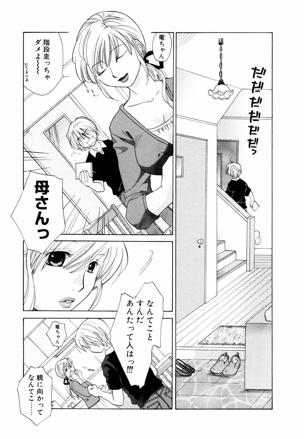 【エロ漫画】【エロ漫画】ショタの息子とセックスしちゃう無垢なお母さん…イチャイチャとフェラしてトロ顔に近親相姦しちゃう！【甘夏真琴：のんきなお母さん】