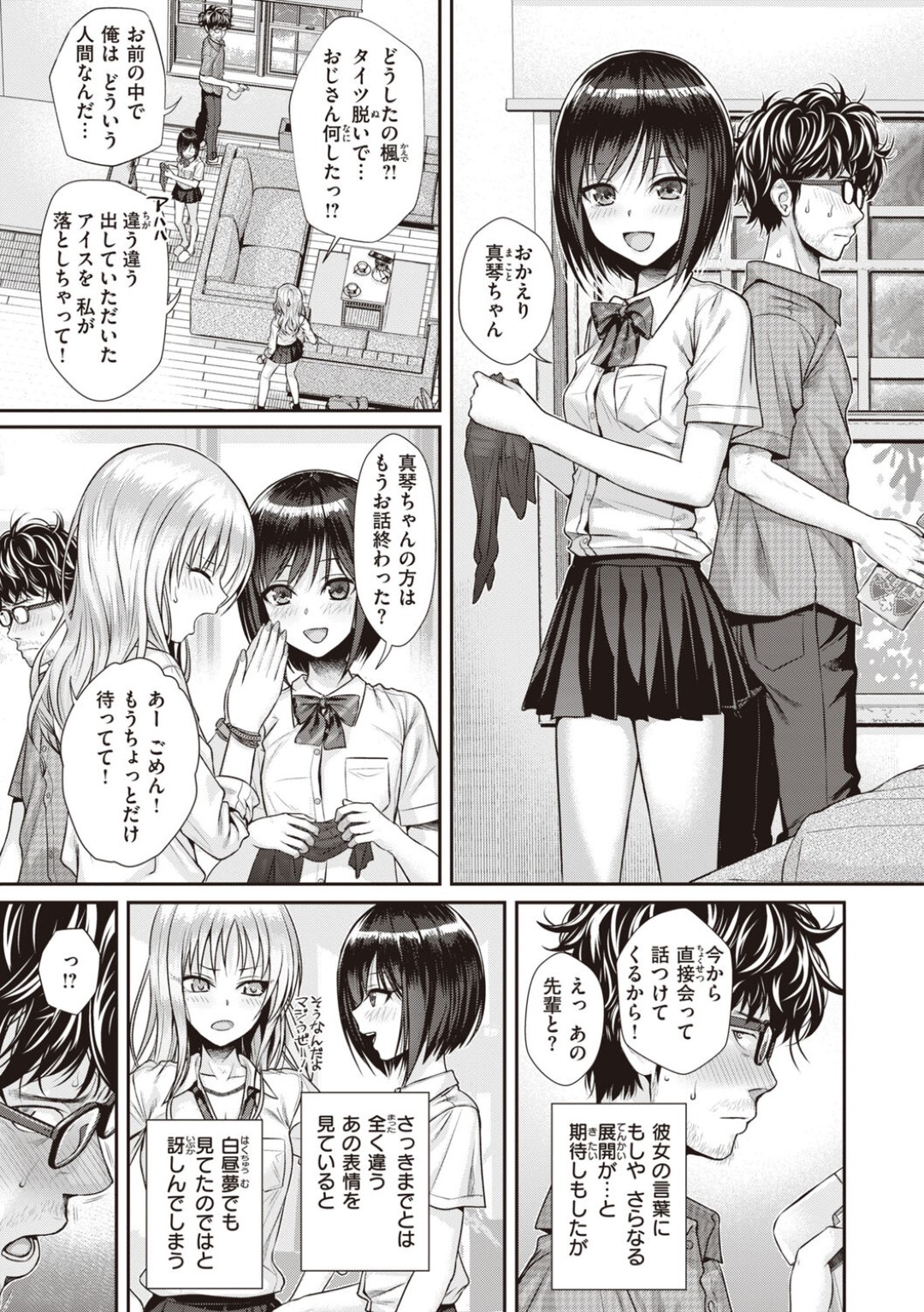 【エロ漫画】【エロ漫画】姪っ子の清楚な友達に誘惑されちゃうお兄さん…おっぱいをチラ見させて誘惑すると手コキをして生ハメイチャラブセックスで中出し絶頂イキしちゃう【40010試作型：くわなわのリング】