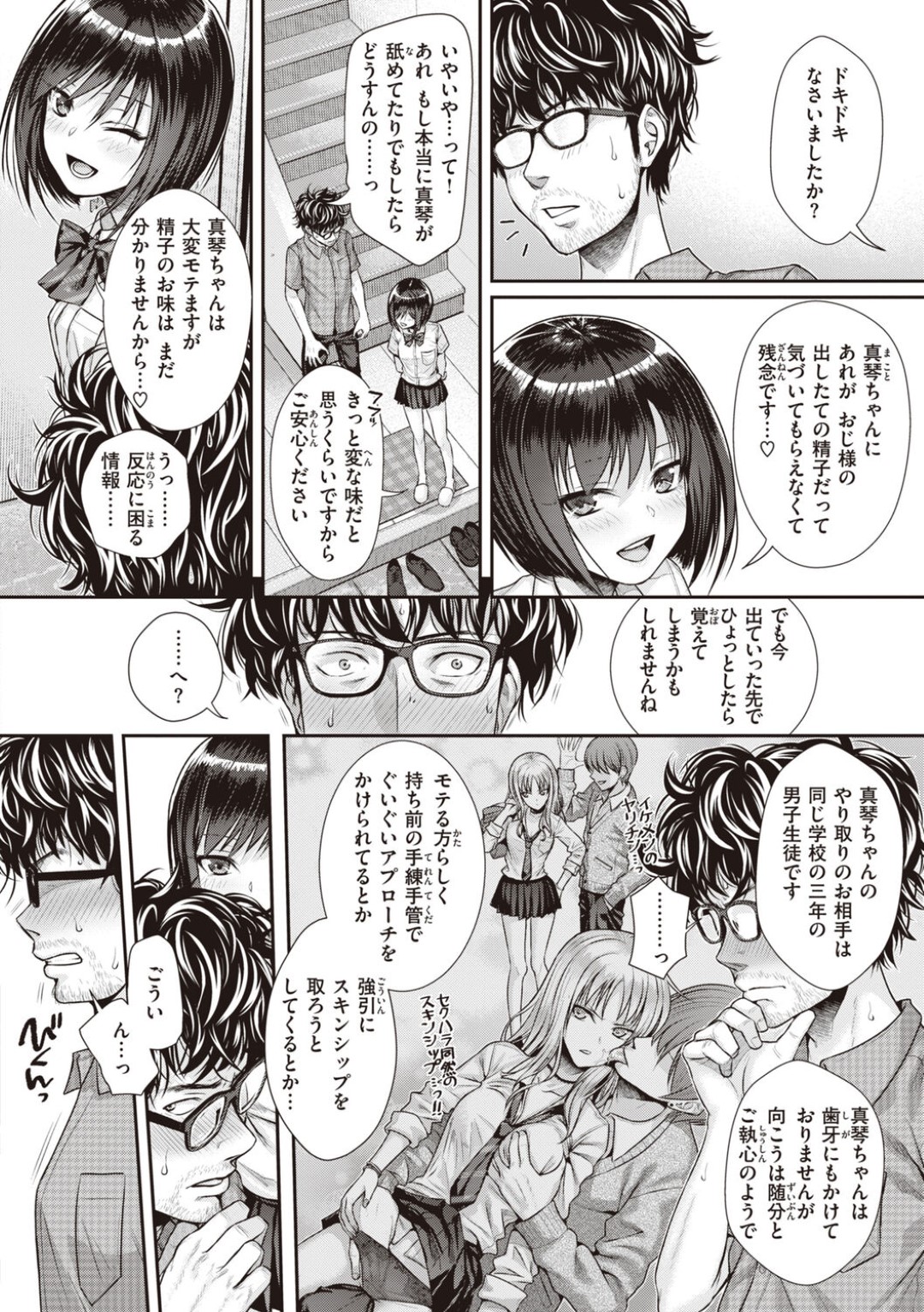 【エロ漫画】【エロ漫画】姪っ子の清楚な友達に誘惑されちゃうお兄さん…おっぱいをチラ見させて誘惑すると手コキをして生ハメイチャラブセックスで中出し絶頂イキしちゃう【40010試作型：くわなわのリング】