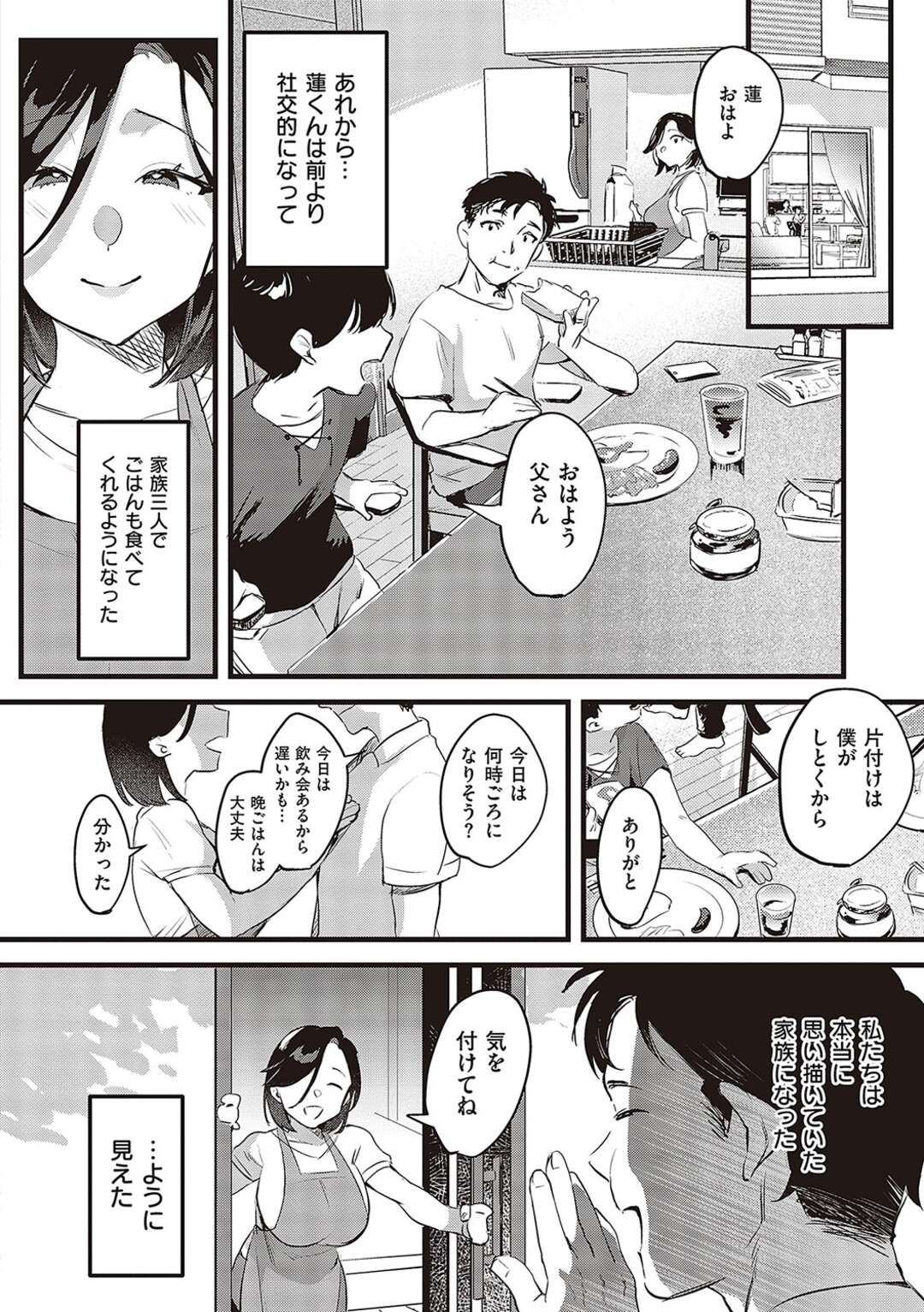 【エロ漫画】旦那のいない隙きを狙いこっそり義息子とセックスしまくる母親…バイブを挿れられたまま一緒に買物に行き息子のチンポを求めて牝堕ちする【みな本：×イチ子持ち】