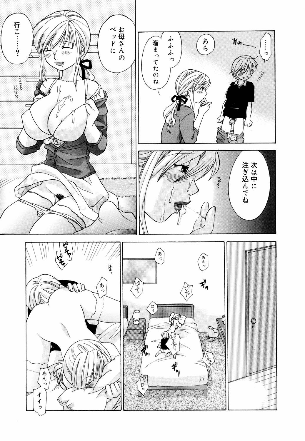 【エロ漫画】【エロ漫画】ショタの息子とセックスしちゃう無垢なお母さん…イチャイチャとフェラしてトロ顔に近親相姦しちゃう！【甘夏真琴：のんきなお母さん】