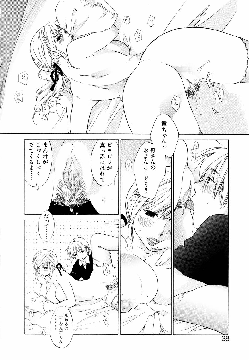 【エロ漫画】【エロ漫画】ショタの息子とセックスしちゃう無垢なお母さん…イチャイチャとフェラしてトロ顔に近親相姦しちゃう！【甘夏真琴：のんきなお母さん】