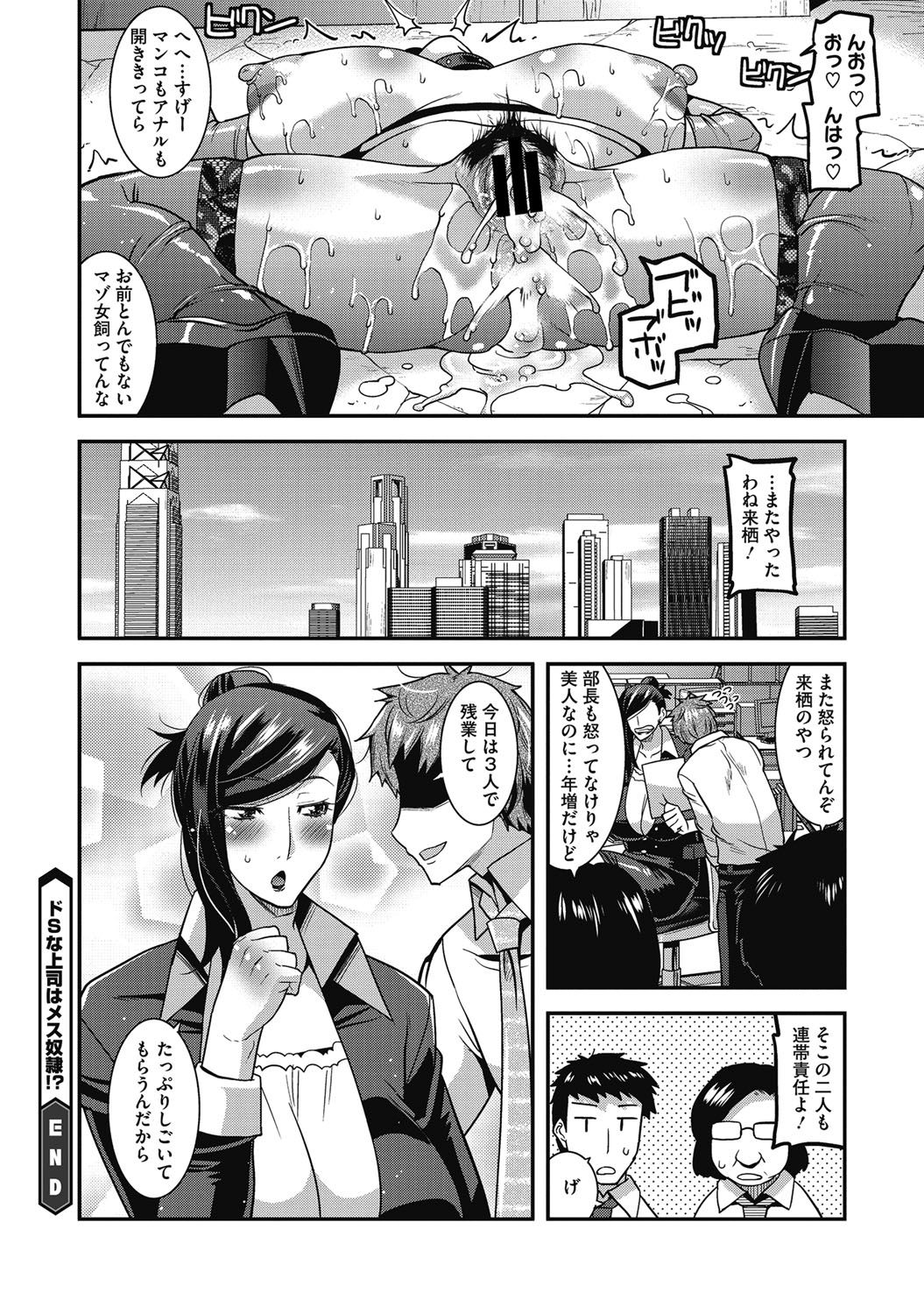 【エロ漫画】【エロ漫画】エロ下着のドMすぎる調教済みのOL…フェラしたり野外でアナルセックスや中出しセックスでど変態なトロ顔になっちゃう！【歌麿：ドSな上司はメス奴隷！？】