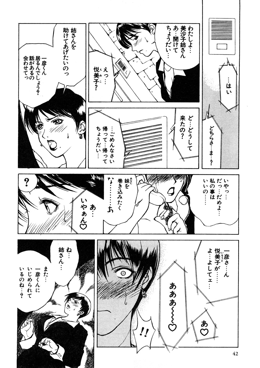 【エロ漫画】【エロ漫画】調教されてしまったグラマーなお母さんとその妹…イチャイチャと3Pセックスで筆下ろししちゃう！【みやびつづる：艶母 第9話「発情する濡母」】