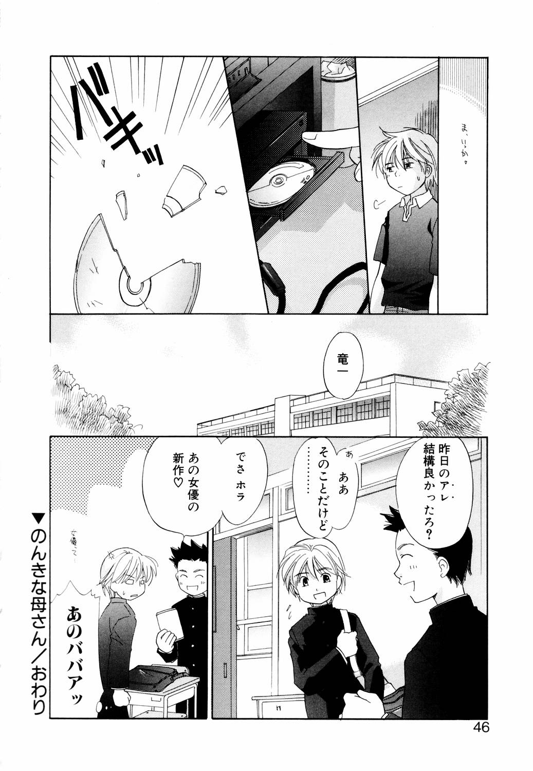 【エロ漫画】【エロ漫画】ショタの息子とセックスしちゃう無垢なお母さん…イチャイチャとフェラしてトロ顔に近親相姦しちゃう！【甘夏真琴：のんきなお母さん】