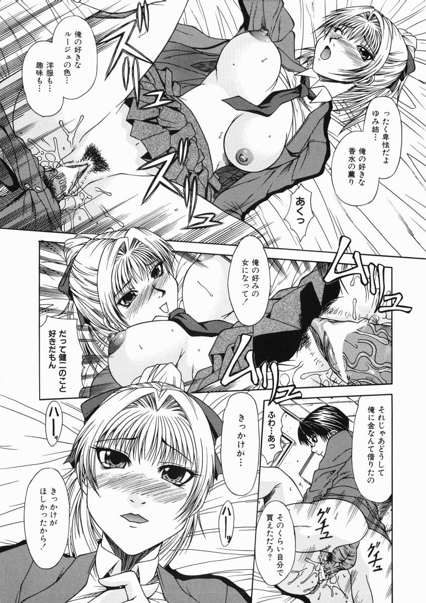 【エロ漫画】【エロ漫画】調教されちゃうグラマーな巨乳JK…手マンで潮吹きしちゃうと騎乗位で生ハメ中出しセックスで絶頂イキしちゃう【海原港：貴方音】