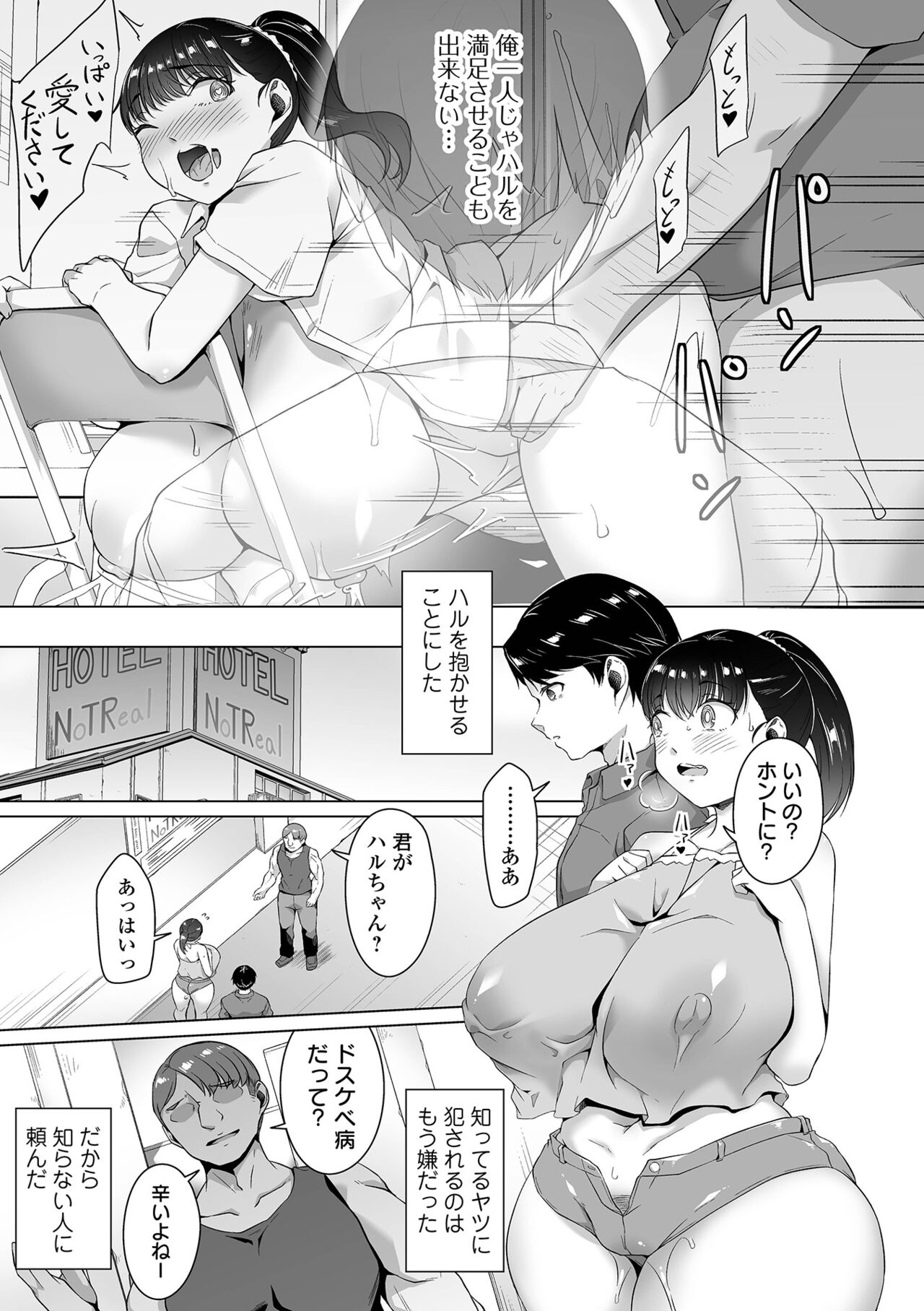 【エロ漫画】【エロ漫画】異常に昂ぶる性欲が抑えられず誘惑してきたクラスメイト男子と浮気セックスしまう巨乳のJK…その現場を目撃したヒロに非難されるが、開き直ってマンコを公衆の面前で曝け出してオナニーをしちゃう【内東ぐら：ドスケベ病　後編】