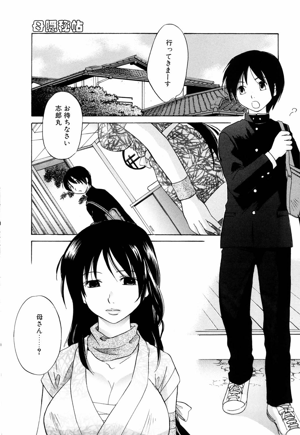 【エロ漫画】【エロ漫画】くノ一母親に修行を称し逆レイプされちゃう息子…ご奉仕フェラをされて生ハメ近親相姦セックスしちゃう【甘夏真琴：母隱秘帖】