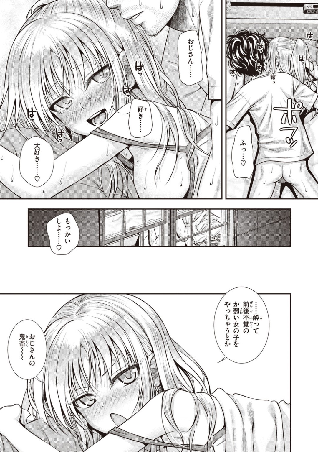 【エロ漫画】【エロ漫画】生意気な姪っ子に誘惑されたオジサン…興奮した彼に乳首責めや生挿入で責められトロがで中出しセックスしちゃう【40010試作型：バッカスのくちづけ】