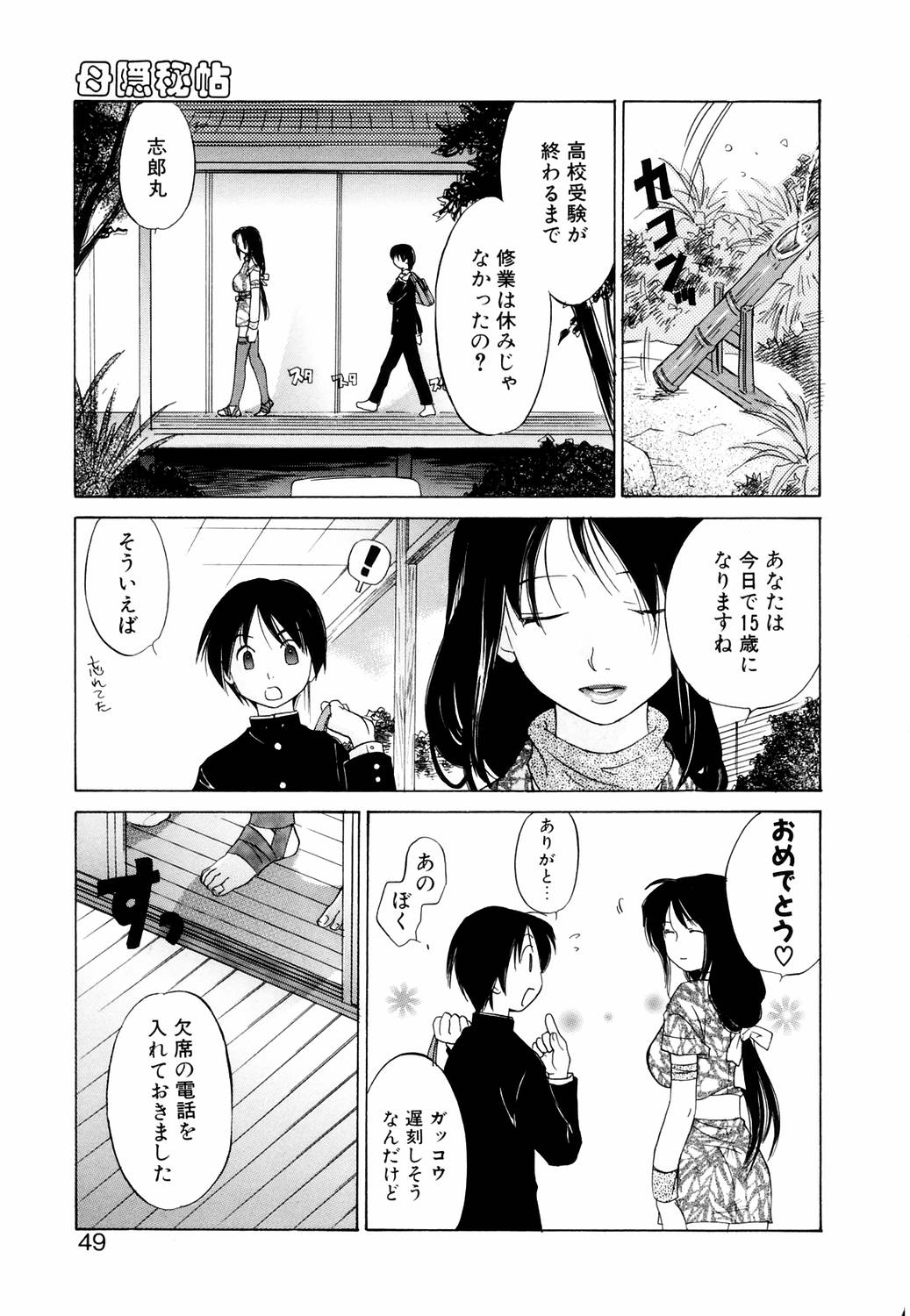 【エロ漫画】【エロ漫画】くノ一母親に修行を称し逆レイプされちゃう息子…ご奉仕フェラをされて生ハメ近親相姦セックスしちゃう【甘夏真琴：母隱秘帖】