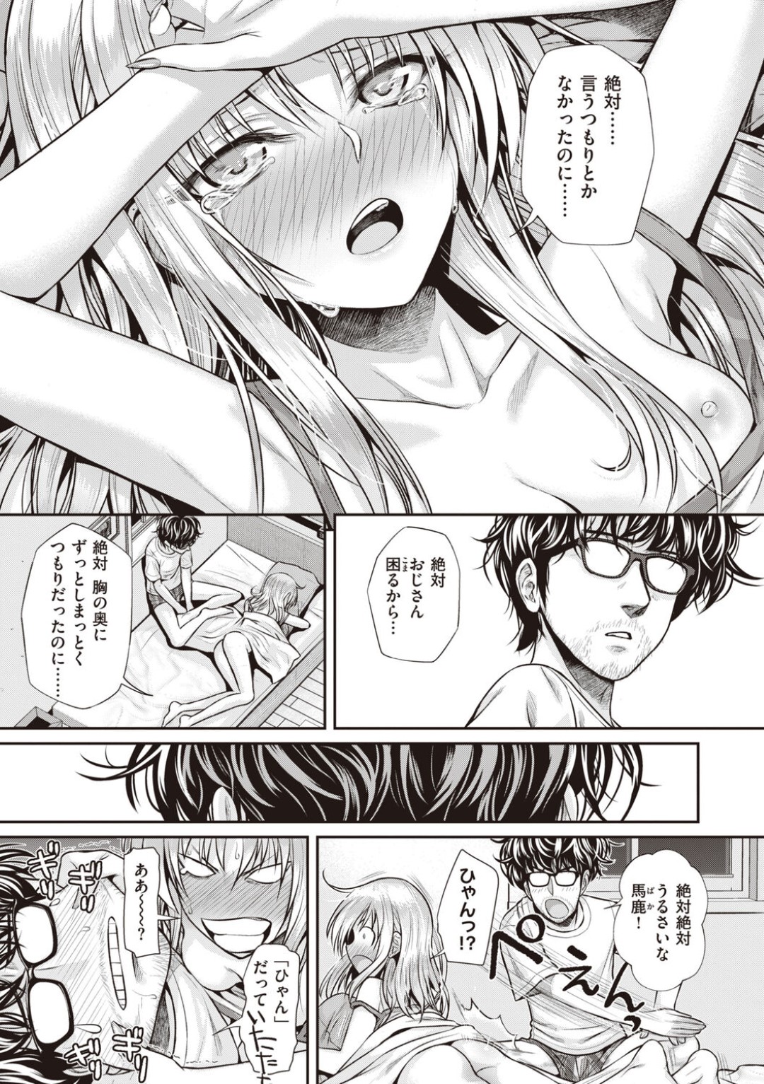 【エロ漫画】【エロ漫画】生意気な姪っ子に誘惑されたオジサン…興奮した彼に乳首責めや生挿入で責められトロがで中出しセックスしちゃう【40010試作型：バッカスのくちづけ】