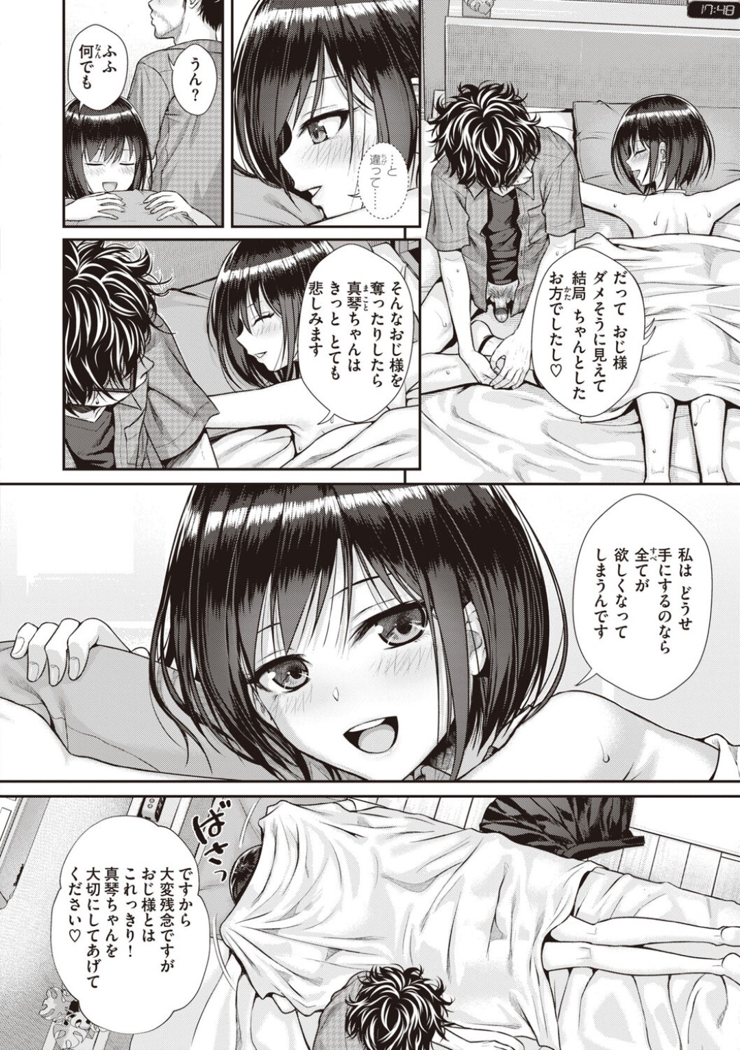 【エロ漫画】【エロ漫画】姪っ子の清楚な友達に誘惑されちゃうお兄さん…おっぱいをチラ見させて誘惑すると手コキをして生ハメイチャラブセックスで中出し絶頂イキしちゃう【40010試作型：くわなわのリング】