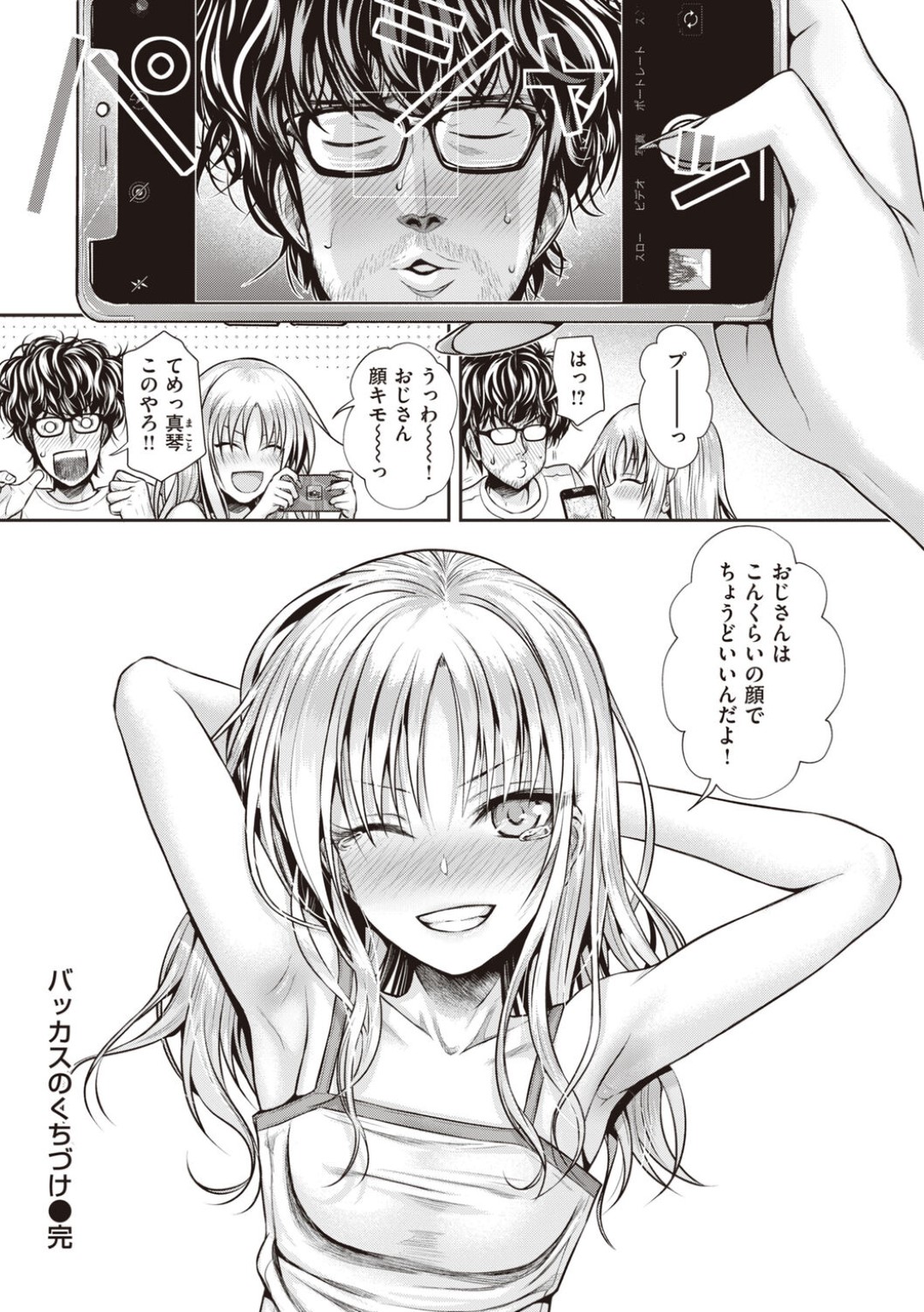 【エロ漫画】【エロ漫画】生意気な姪っ子に誘惑されたオジサン…興奮した彼に乳首責めや生挿入で責められトロがで中出しセックスしちゃう【40010試作型：バッカスのくちづけ】