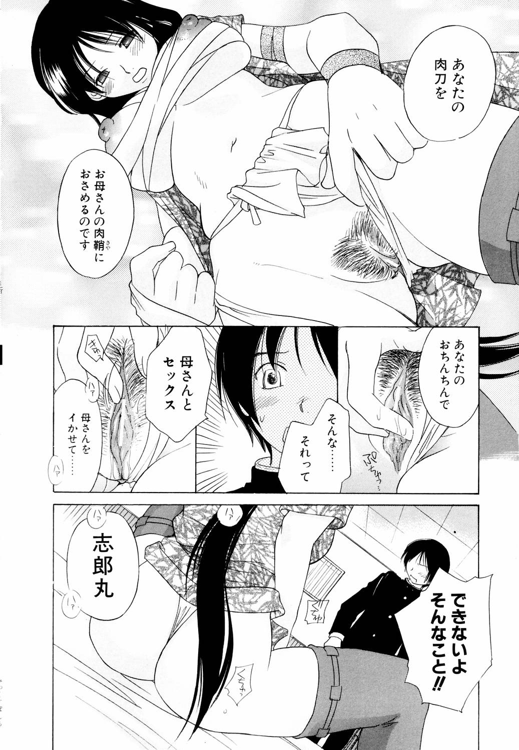 【エロ漫画】【エロ漫画】くノ一母親に修行を称し逆レイプされちゃう息子…ご奉仕フェラをされて生ハメ近親相姦セックスしちゃう【甘夏真琴：母隱秘帖】