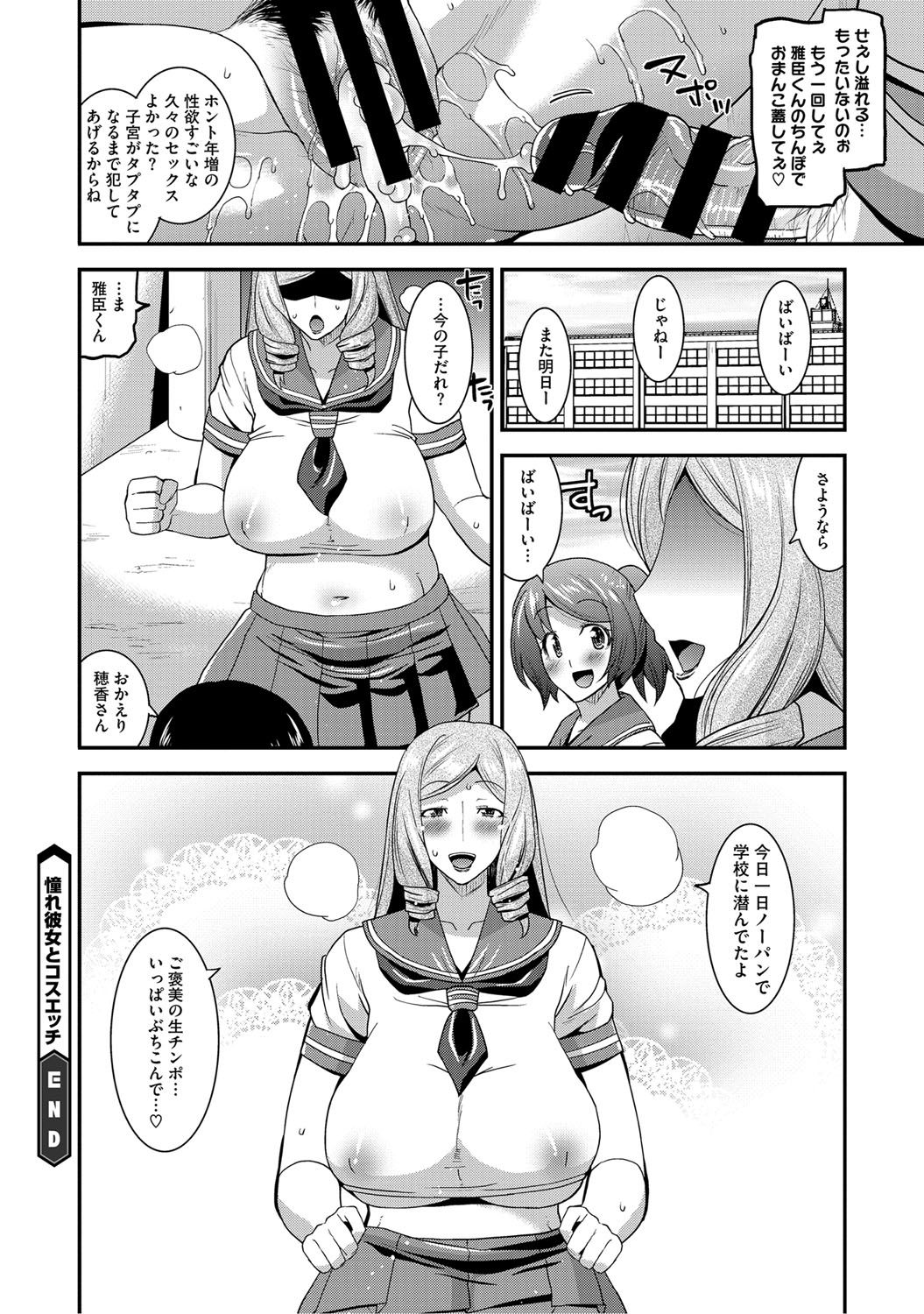 【エロ漫画】【エロ漫画】こっそりコスプレをしているところを住人に見られてしまう管理人のお姉さん…口止めに何でもするとお願いしご奉仕フェラやパイズリをして野外でコスプレでいちゃラブセックスしちゃう【歌麿：憧れの彼女とコスエッチ】