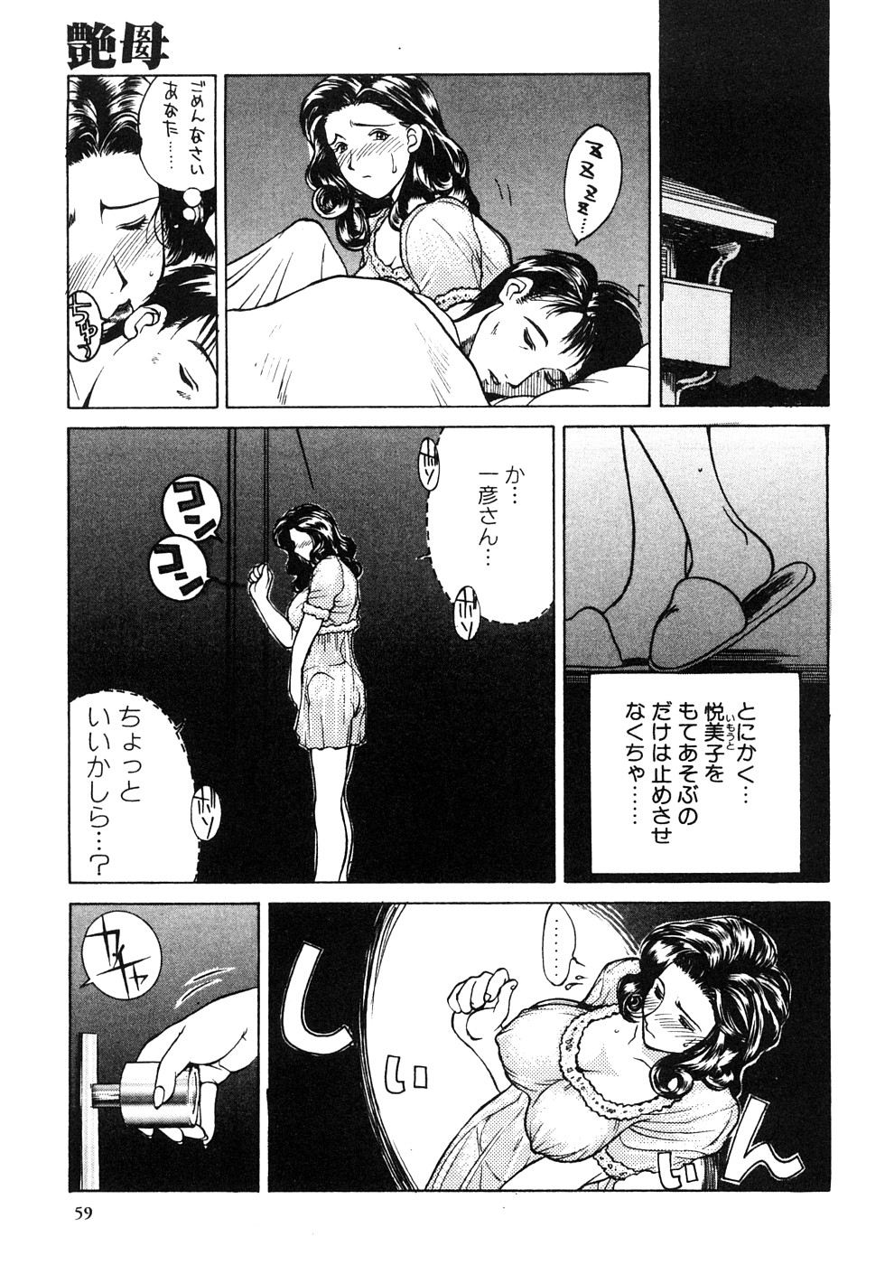 【エロ漫画】【エロ漫画】エッチな息子に調教されてしまった母親と母親の妹…逆レイプにトロ顔にWフェラして3Pの中出しセックスでイチャラブしちゃう！【みやびつづる：艶母】