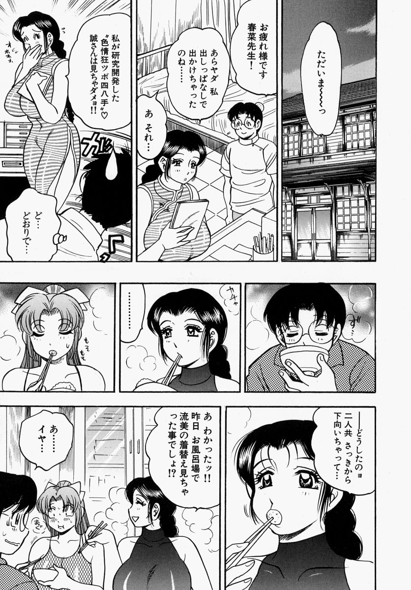 【エロ漫画】【エロ漫画】ムチムチ体にエッチな指圧マッサージされちゃう爆乳のお姉さん…感じてしまいトロ顔になると生ハメイチャラブセックスしちゃう【美女木ジャンクション：もうガマンできないっ♡】