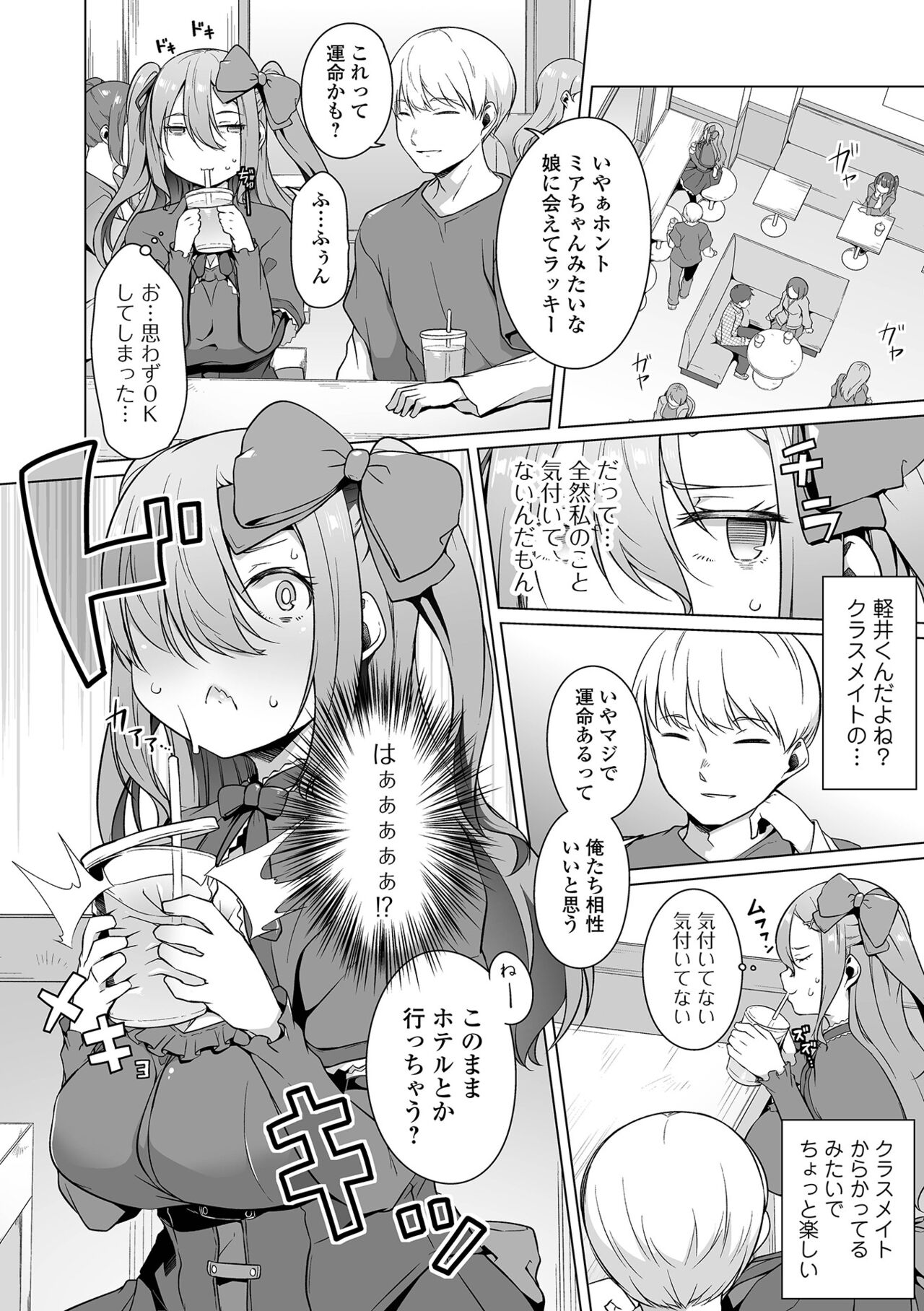 【エロ漫画】【エロ漫画】誰とも話が出来ずにクラスで浮いている陰キャ少女JK…彼女のストレス解消法はゴスロリファッションに身を固めて街を練り歩く事だった。そんな彼女をナンパしてきたのは同じクラスの陽キャ男子とノリでホテルへ行って絶頂イキしちゃうも写真を撮られて脅迫されてしまう【内東ぐら：エッチだボッチだ!!】