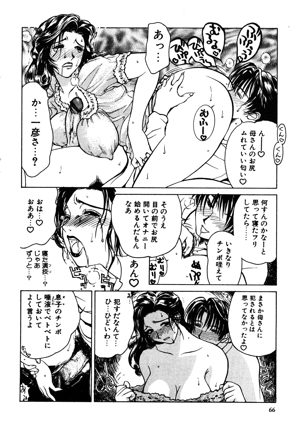 【エロ漫画】【エロ漫画】エッチな息子に調教されてしまった母親と母親の妹…逆レイプにトロ顔にWフェラして3Pの中出しセックスでイチャラブしちゃう！【みやびつづる：艶母】