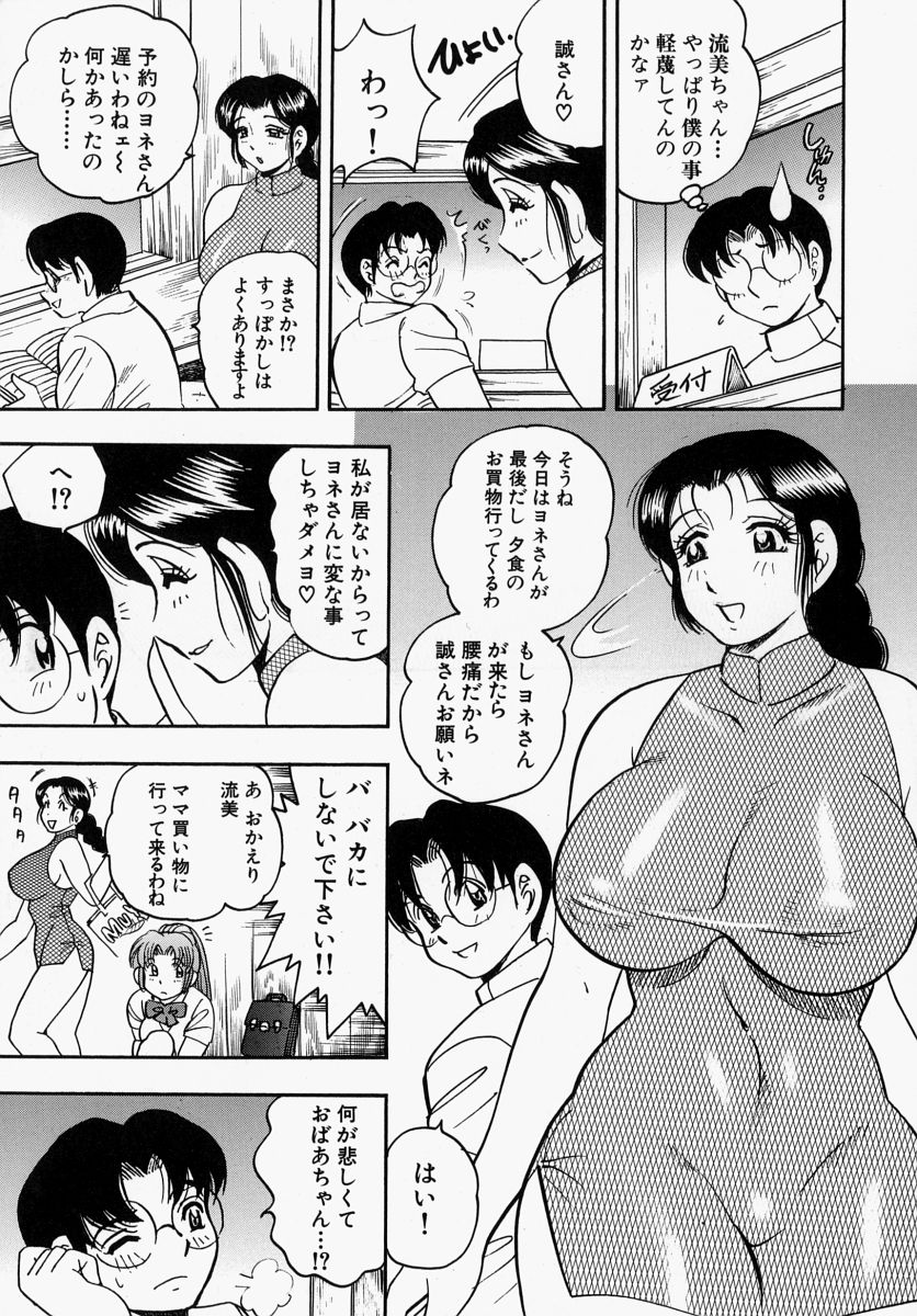 【エロ漫画】【エロ漫画】針灸院の先生を部屋に誘い誘惑しちゃうド変態な母親…娘の乱入してきていちゃラブ中出しセックスしちゃう【美女木ジャンクション：第4話 親子丼を召し上がれ】