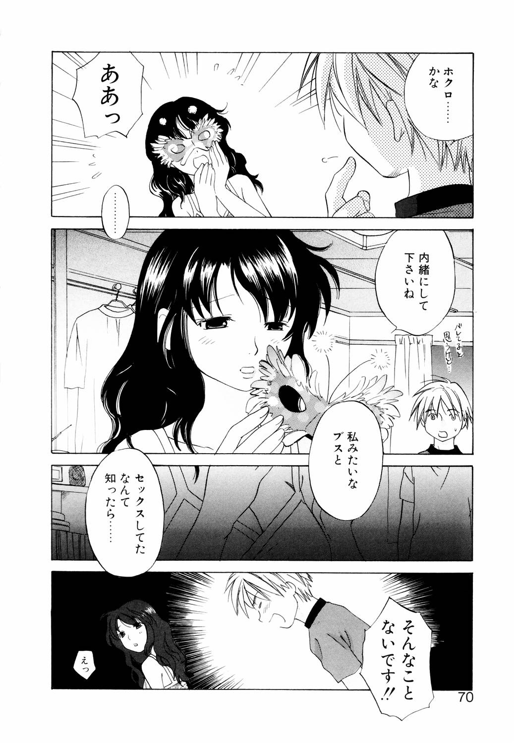 【エロ漫画】【エロ漫画】部屋に侵入して誘惑していちゃラブセックスしちゃうお姉さん…パイズリフェラして生ハメ中出しセックスで絶頂イキしちゃう【甘夏真琴：月イチクイーン】