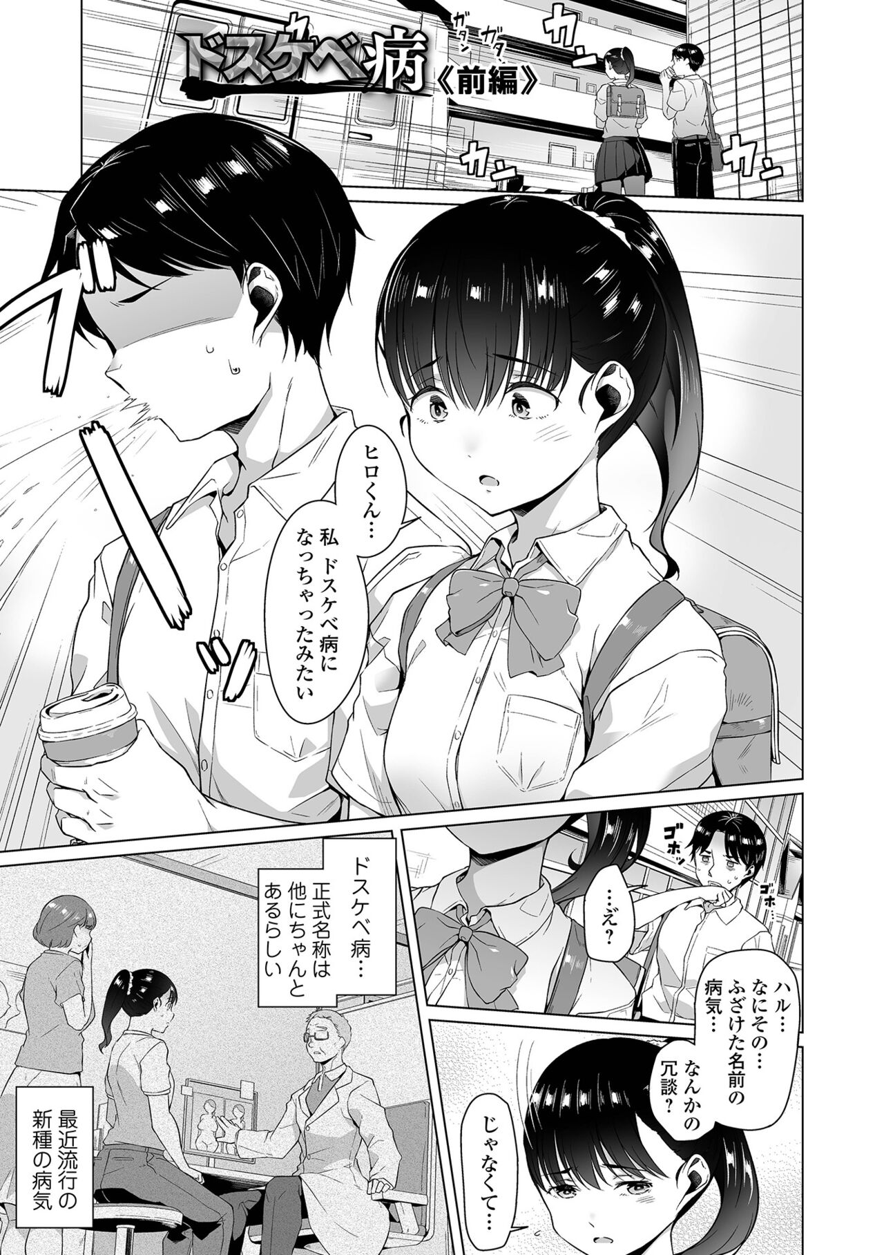 【エロ漫画】【エロ漫画】ドスケベ病になってしまった彼女…見られるだけで性器を濡らすようになった彼女は次第に我慢が出来なくなり男子学生に手マンやバックで中出しセックスで快楽堕ちしちゃう【内東ぐら：ドスケベ病】