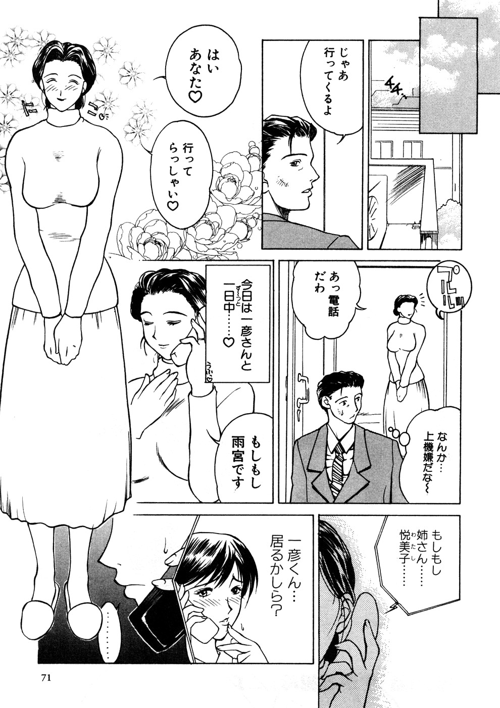 【エロ漫画】【エロ漫画】エッチな息子に調教されてしまった母親と母親の妹…逆レイプにトロ顔にWフェラして3Pの中出しセックスでイチャラブしちゃう！【みやびつづる：艶母】