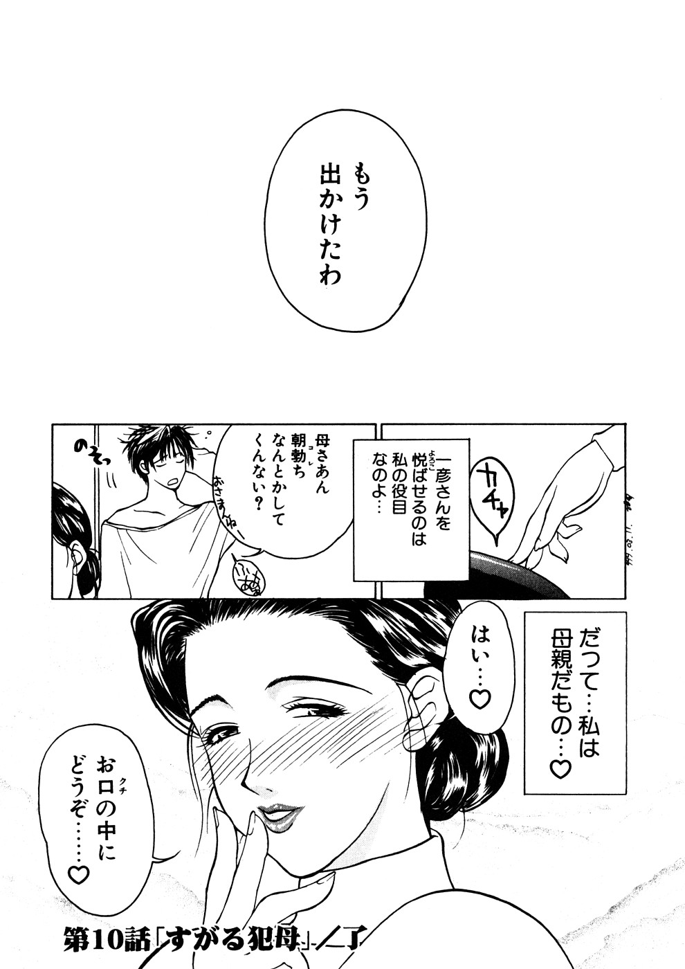 【エロ漫画】【エロ漫画】エッチな息子に調教されてしまった母親と母親の妹…逆レイプにトロ顔にWフェラして3Pの中出しセックスでイチャラブしちゃう！【みやびつづる：艶母】