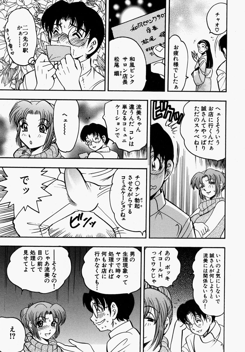 【エロ漫画】【エロ漫画】針灸院の先生を部屋に誘い誘惑しちゃうド変態な母親…娘の乱入してきていちゃラブ中出しセックスしちゃう【美女木ジャンクション：第4話 親子丼を召し上がれ】